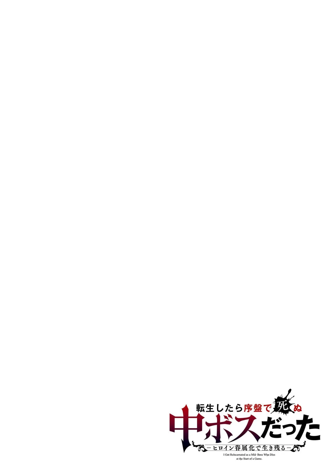Tensei Shitara Joban de Shinu Naka Boss Datta - Heroine Kenzokuka de Ikinokoru vol.9 - Page 2