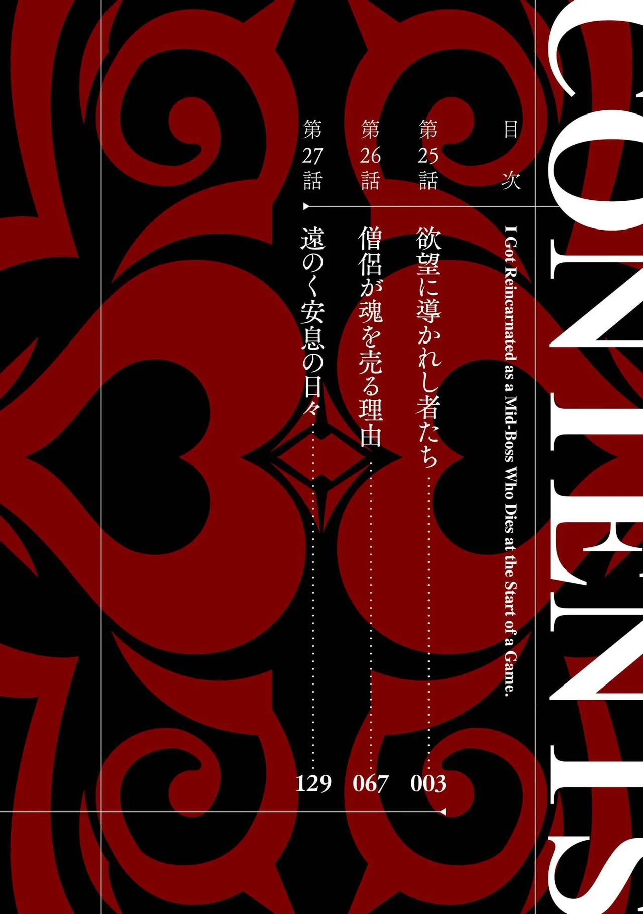 Tensei Shitara Joban de Shinu Naka Boss Datta - Heroine Kenzokuka de Ikinokoru vol.9 - Page 4