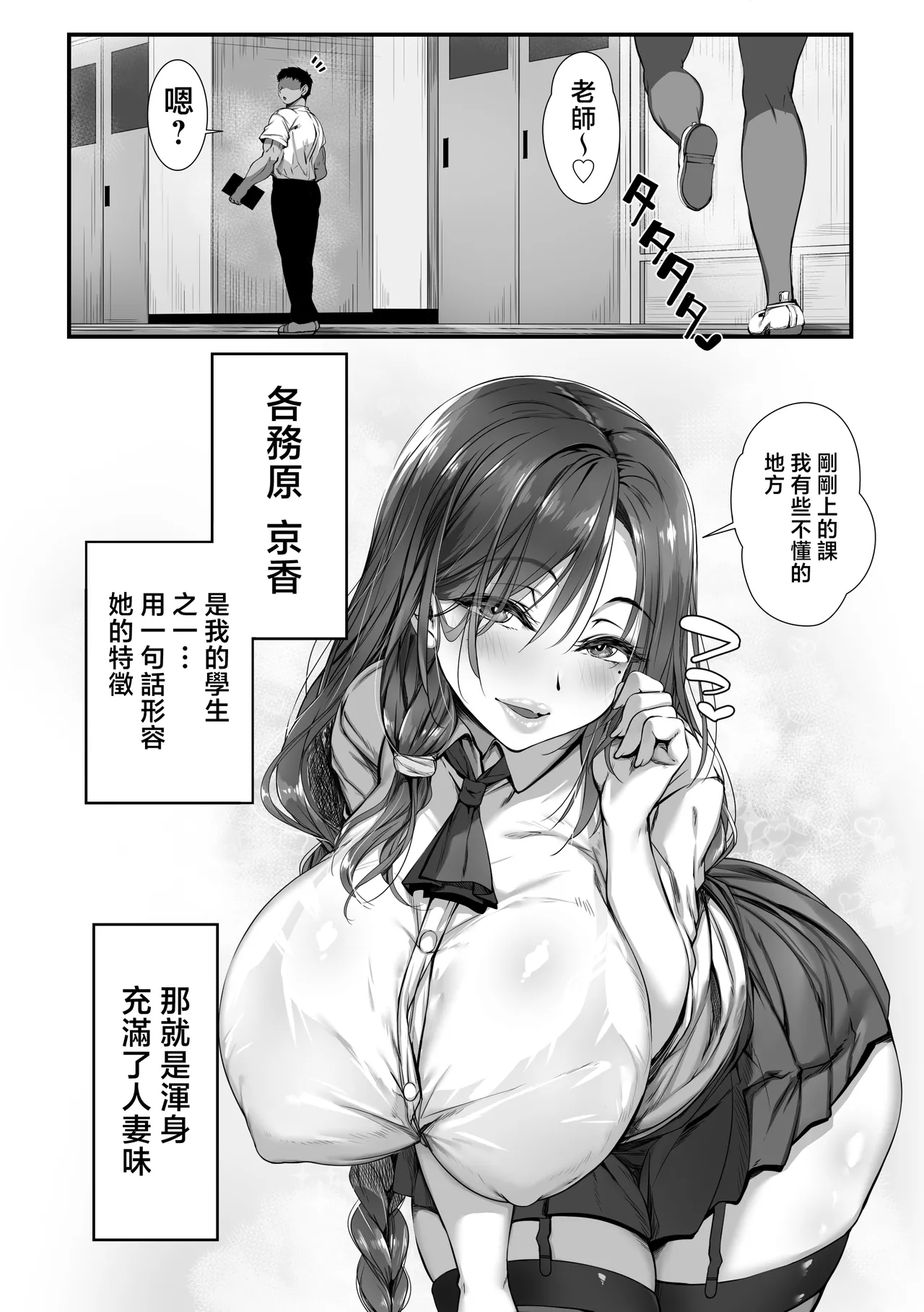 Page 2 of [Zatsuyou Elixir] Hitozuma Shuu ga Hanpanai Oshiego to Ecchi Suru Koto ni Natta | 和人妻味十足的學生做了H的事 [Chinese]
