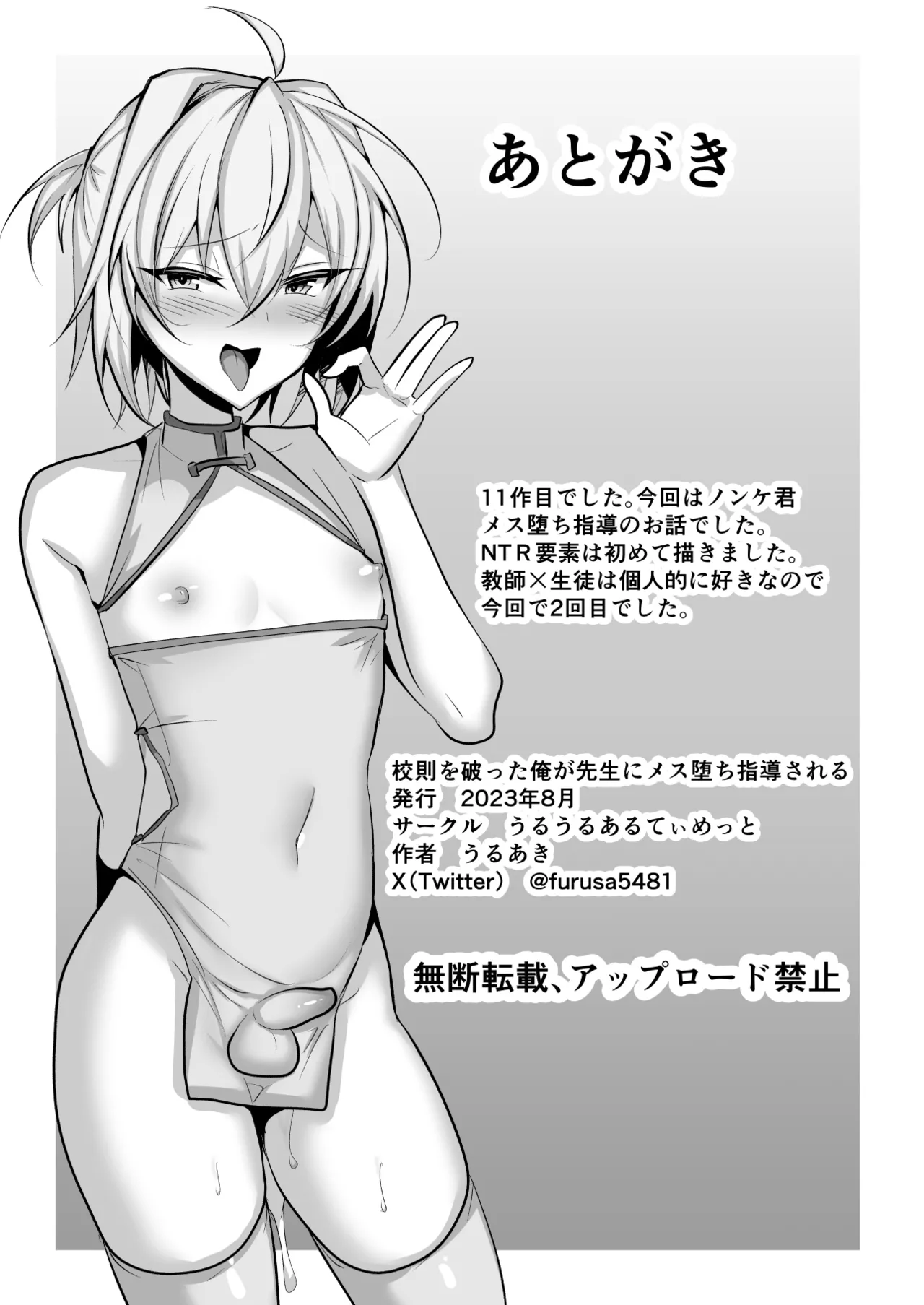 Kousoku wo Yabutta Ore ga Sensei ni Mesu-ochi Shidou sareru page 42 original parody - nakadashi anal hentai manga - read online free