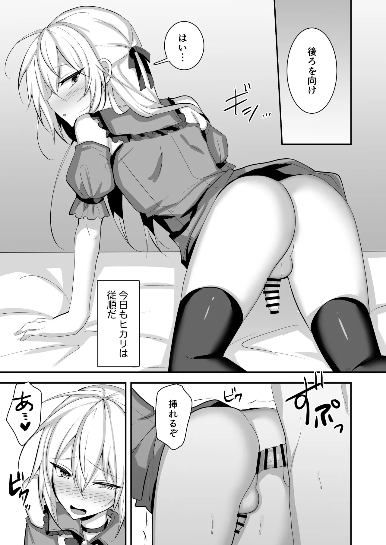 Mondai ari na Josoukko wo Saimin Appli de Shitsukeru Ohanashi - Page 26