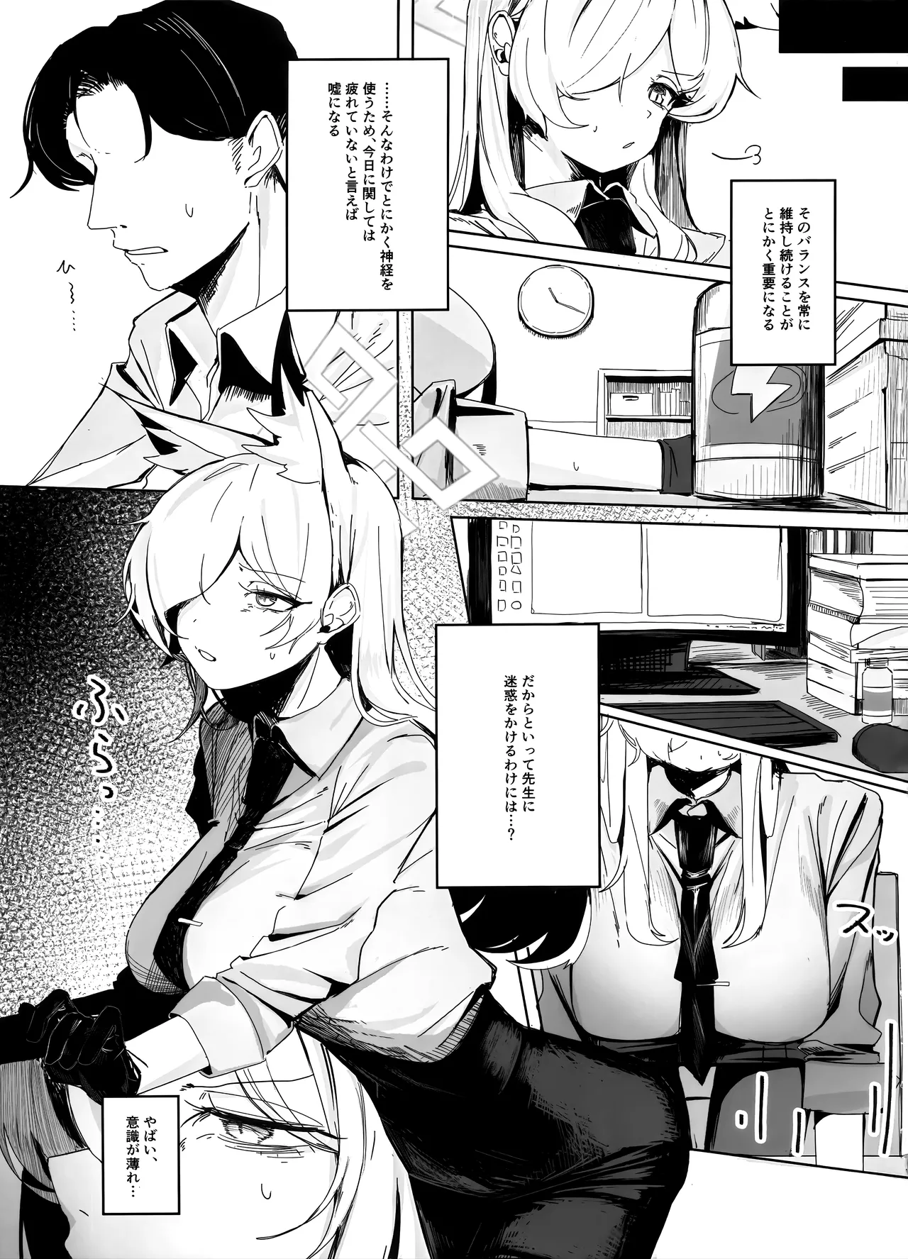 Page 6 of (C106) [Gunyuu Kakkyo (Gunpuu)] Soredewa, Torishirabe o Hajimemasu. (Blue Archive)