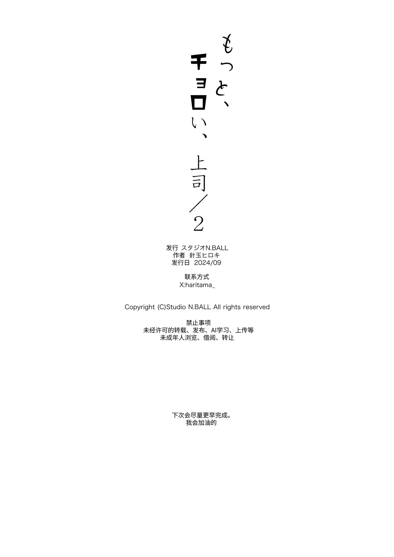 Motto, Choroi, Joushi/ 2 - Page 31