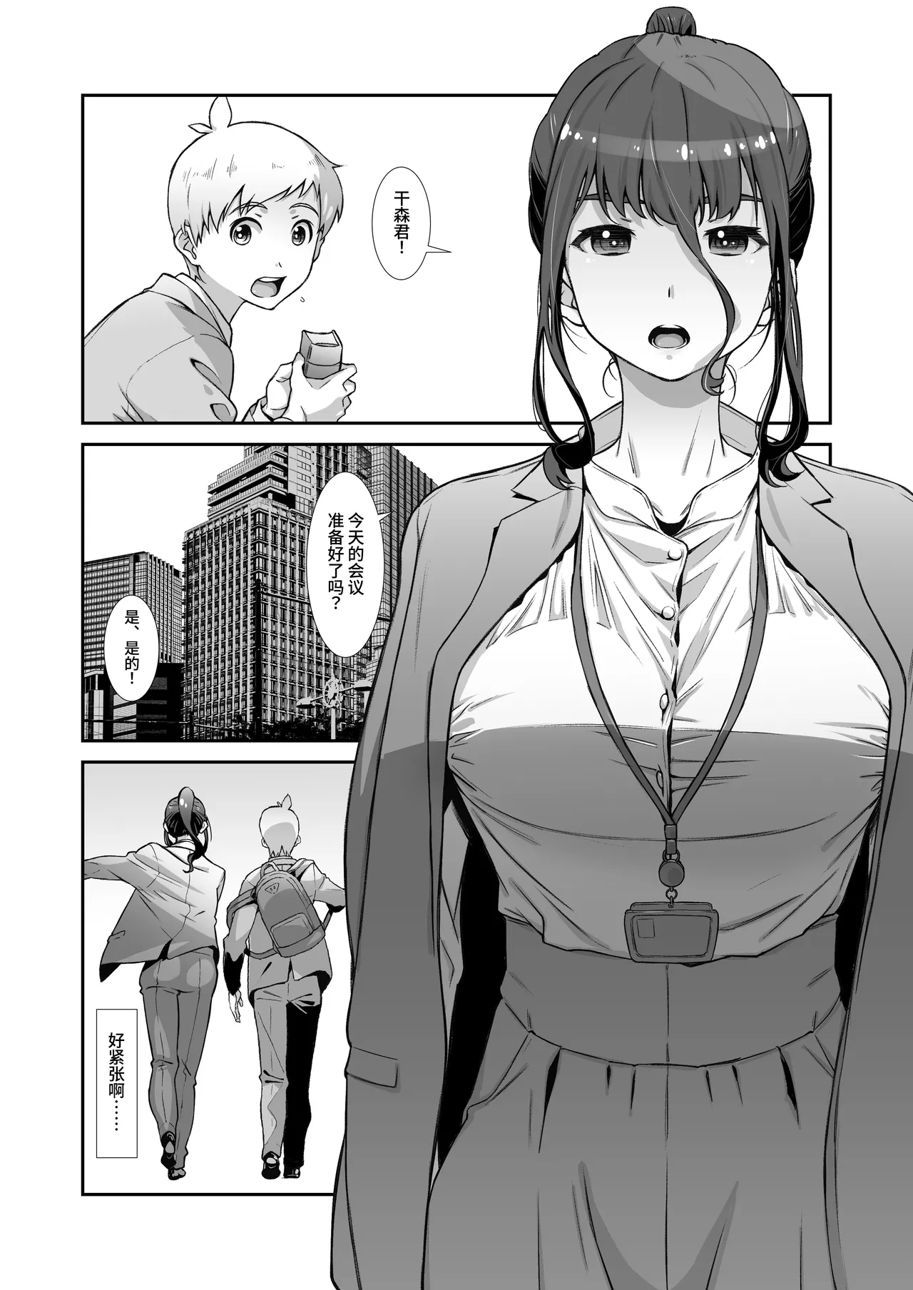 Motto, Choroi, Joushi/ 2 - Page 5