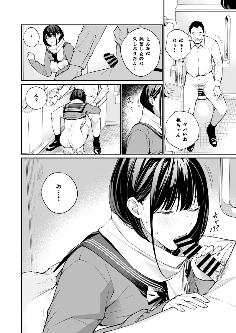 Page 34 of [Team☆Lucky (Hoshi to Lucky)] Oji-san de Umeru Ana [Digital]