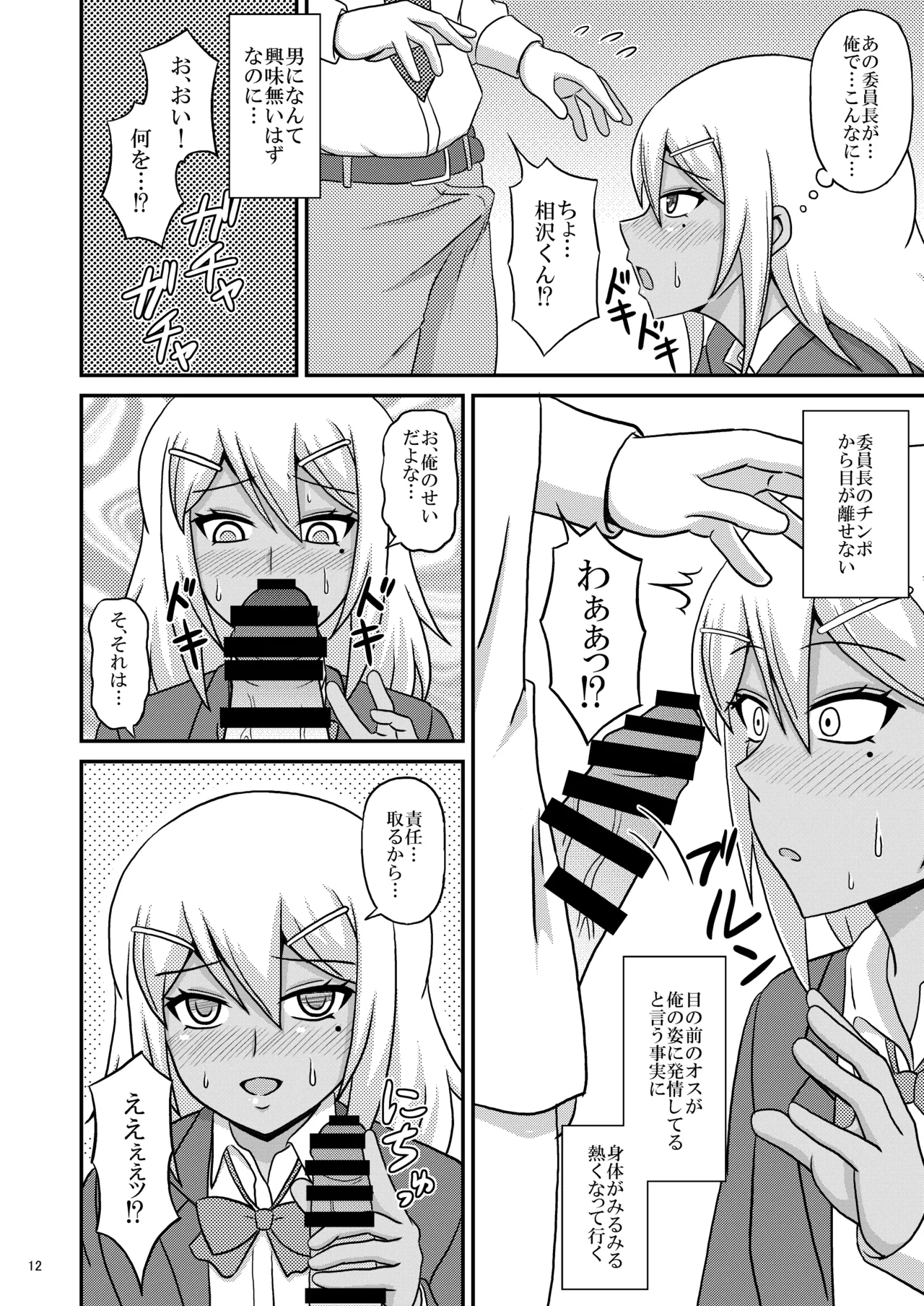 Kasshoku Josoudanshi ga Mesu-ochi Homo Sex ni hamaru made page 12 original parody - glasses schoolgirl uniform hentai manga - read online free