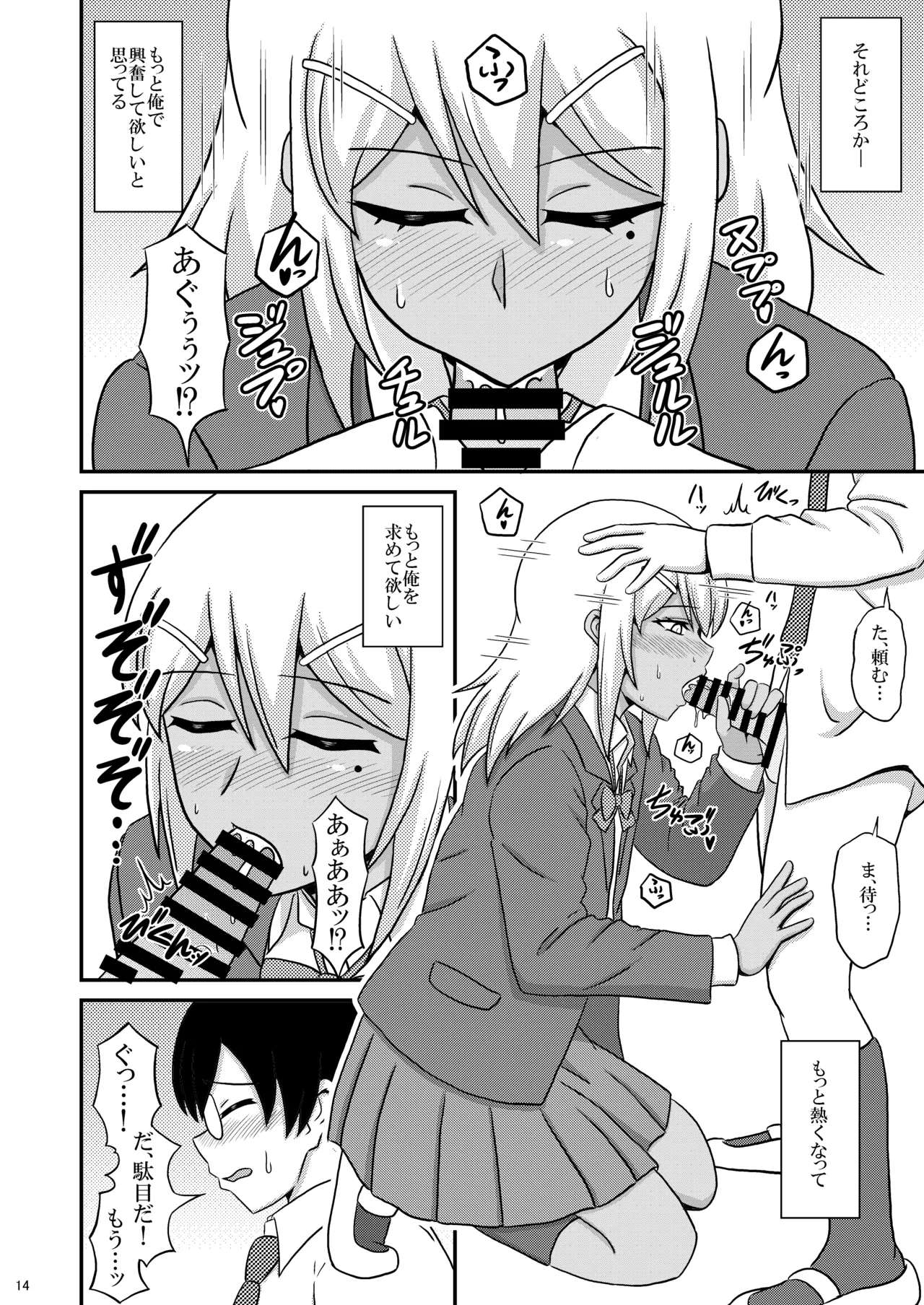 Kasshoku Josoudanshi ga Mesu-ochi Homo Sex ni hamaru made page 14 original parody - glasses schoolgirl uniform hentai manga - read online free
