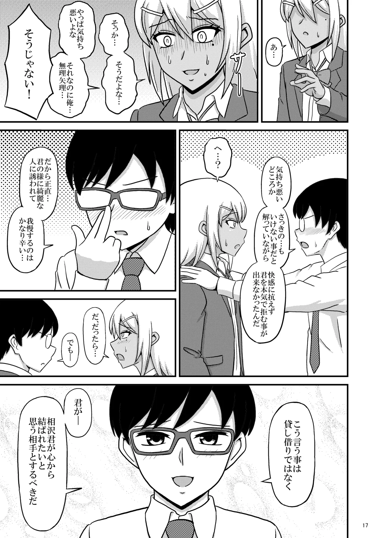 Kasshoku Josoudanshi ga Mesu-ochi Homo Sex ni hamaru made page 17 original parody - glasses schoolgirl uniform hentai manga - read online free