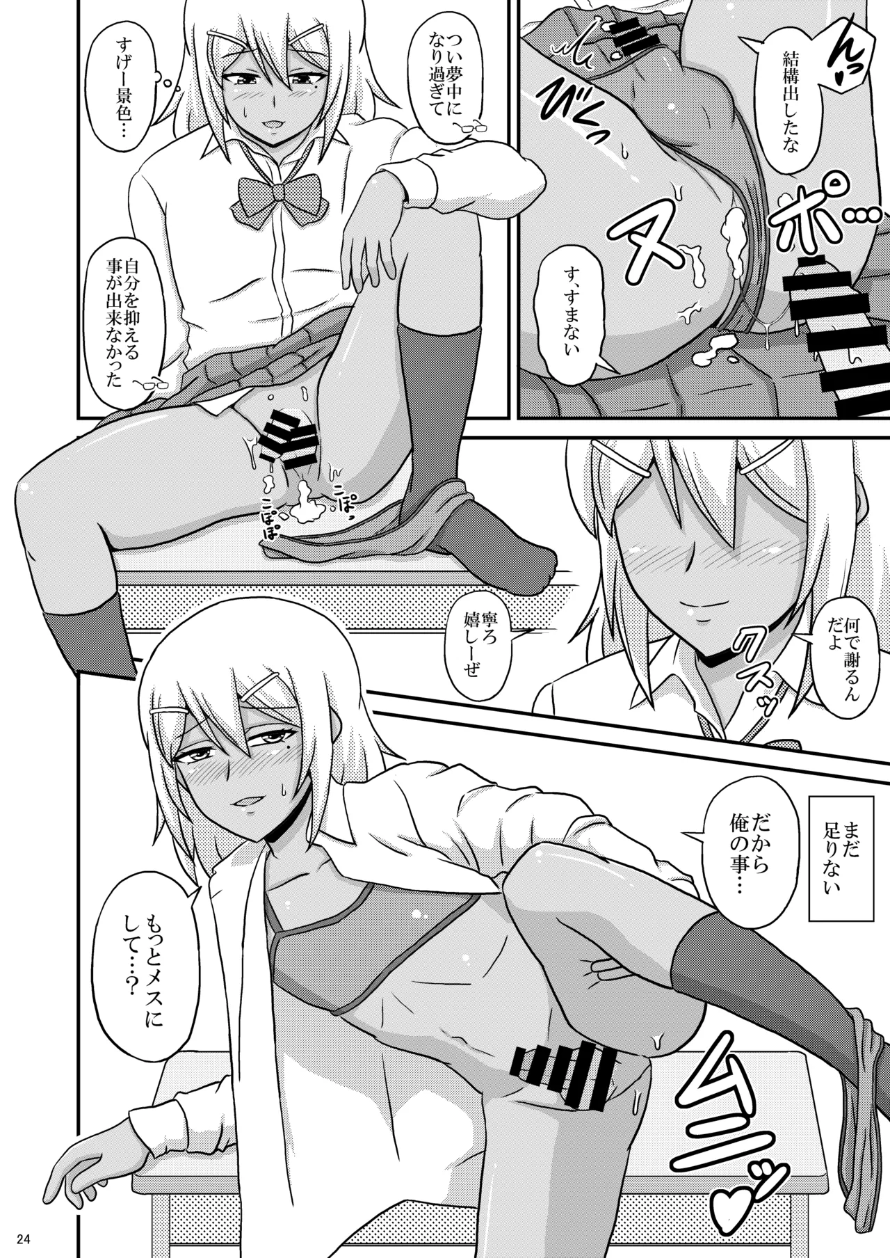 Kasshoku Josoudanshi ga Mesu-ochi Homo Sex ni hamaru made page 24 original parody - glasses schoolgirl uniform hentai manga - read online free