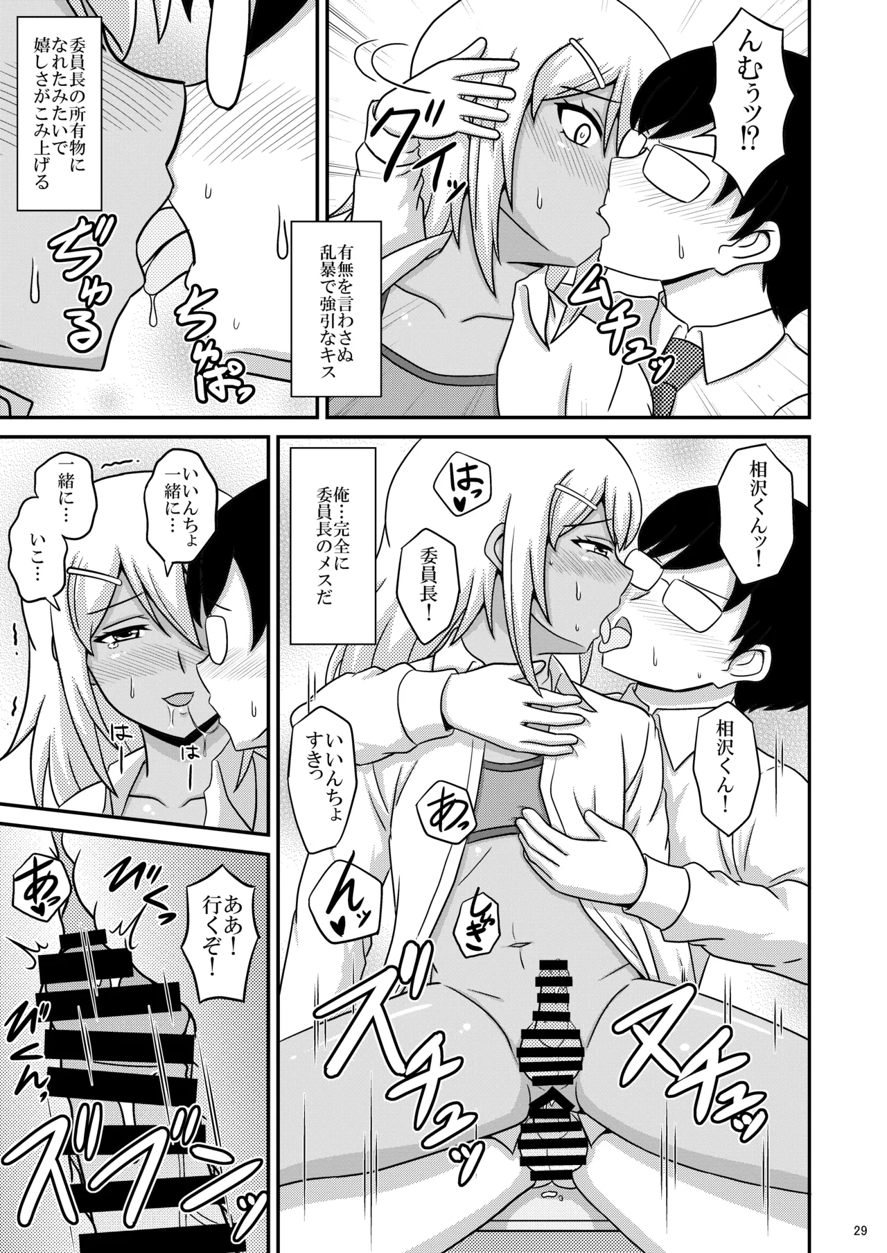 Kasshoku Josoudanshi ga Mesu-ochi Homo Sex ni hamaru made page 29 original parody - glasses schoolgirl uniform hentai manga - read online free