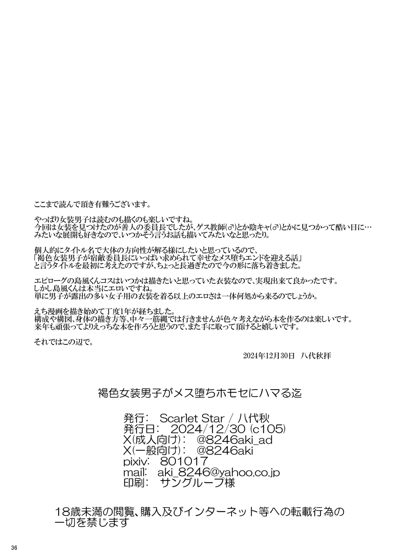 Kasshoku Josoudanshi ga Mesu-ochi Homo Sex ni hamaru made page 35 original parody - glasses schoolgirl uniform hentai manga - read online free