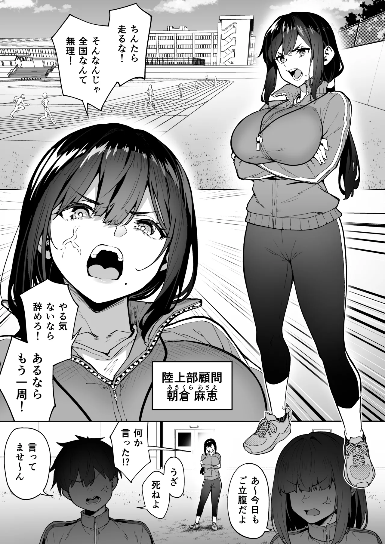 Seikyouka Gasshuku 3 - Page 3