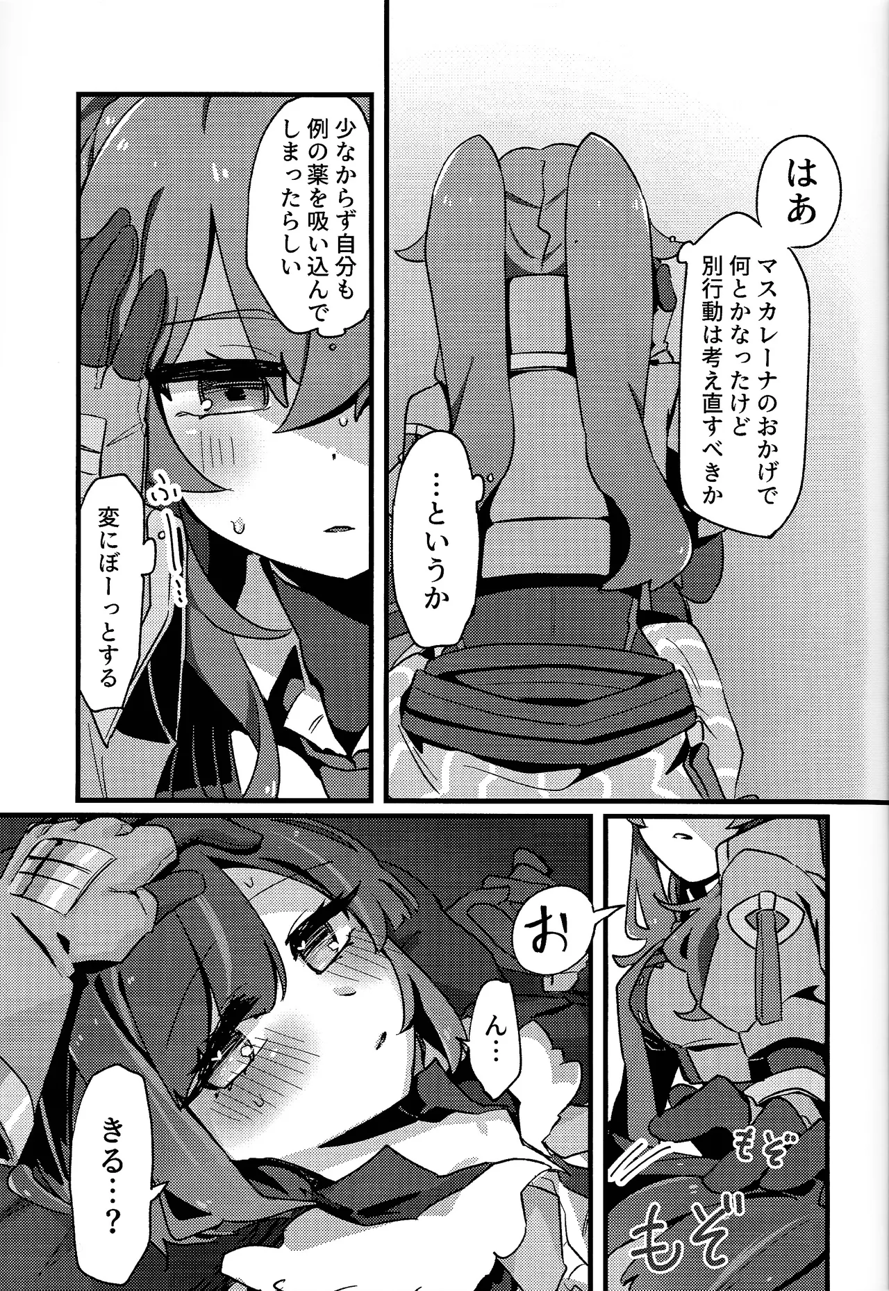 Sukide ko natta wake janai! - Page 18