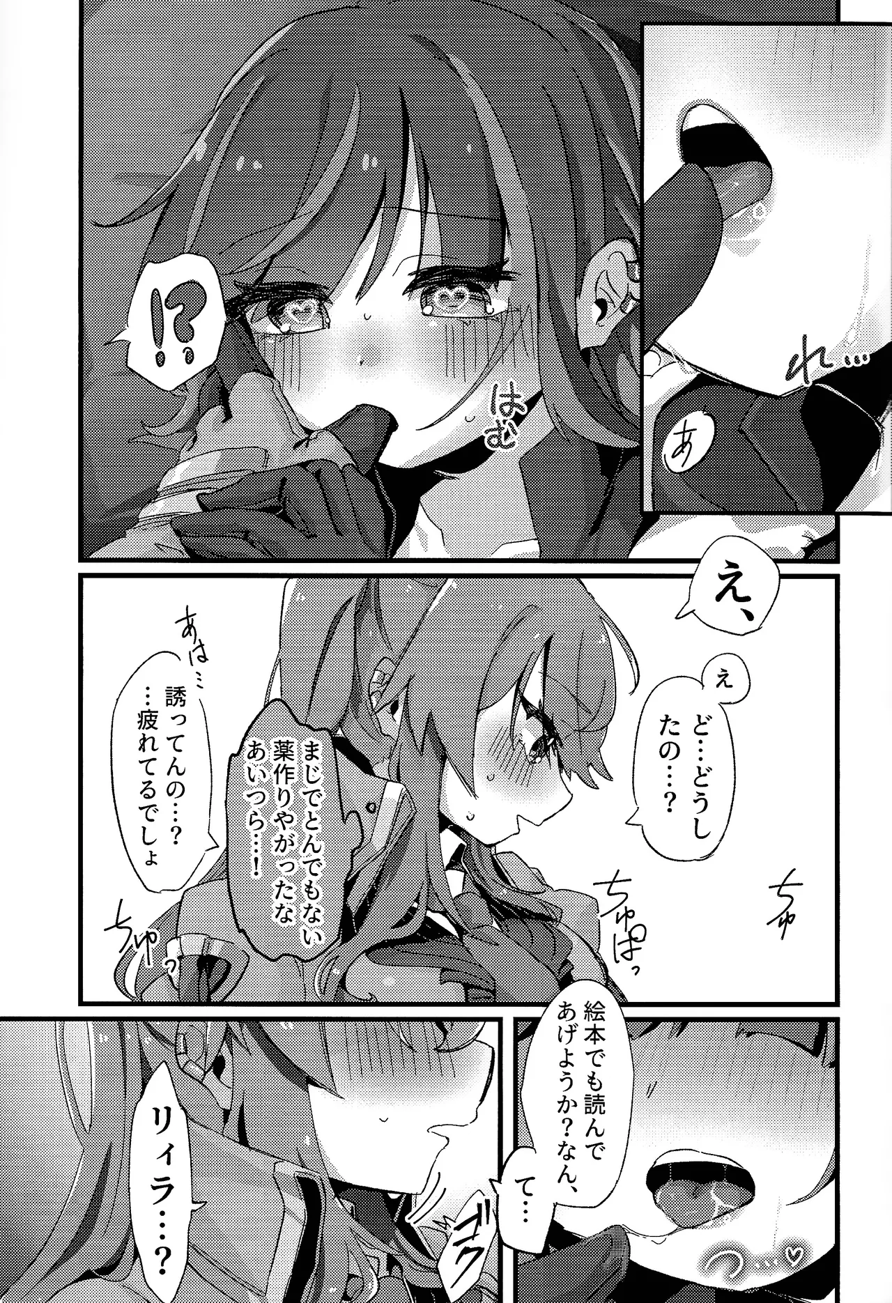 Sukide ko natta wake janai! - Page 20