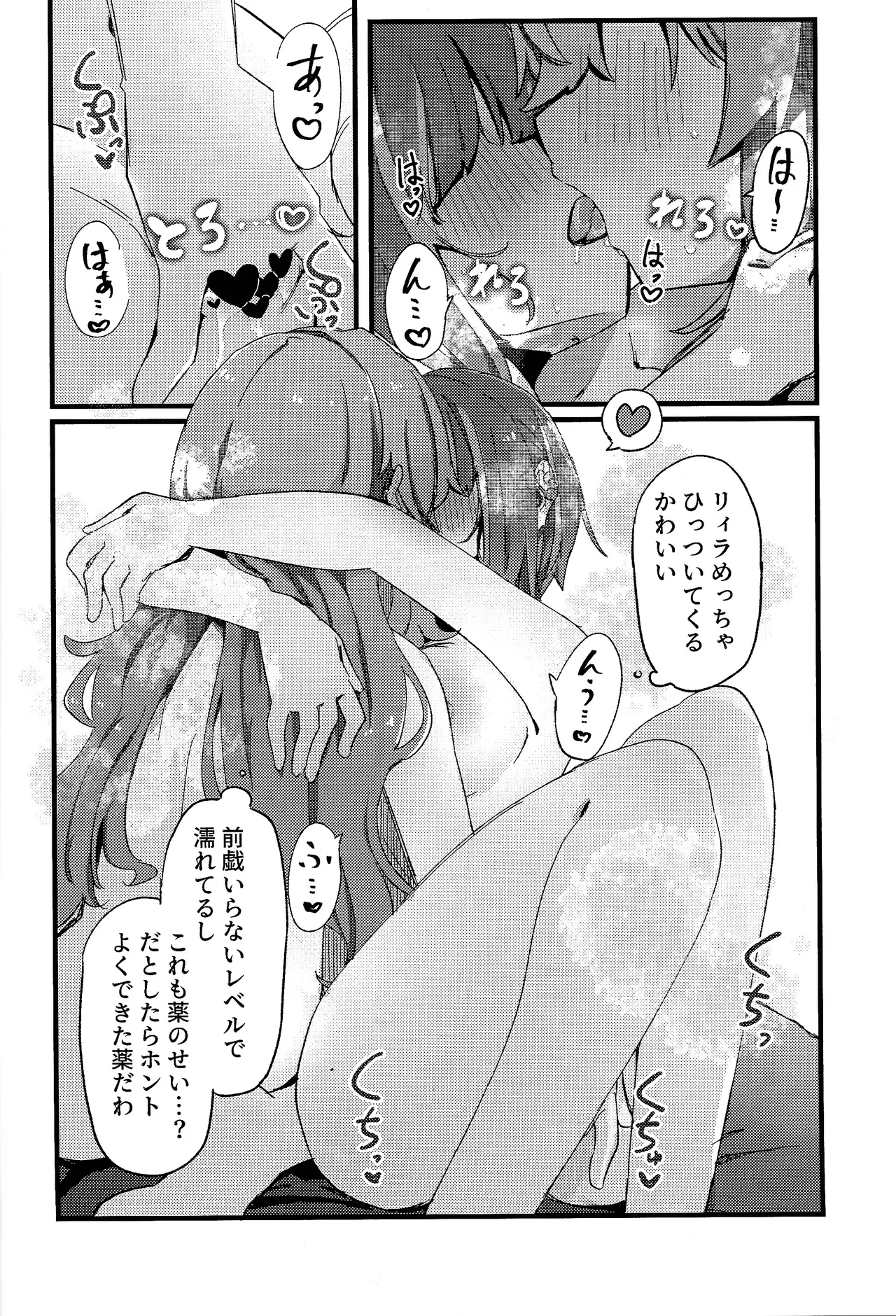 Sukide ko natta wake janai! - Page 23