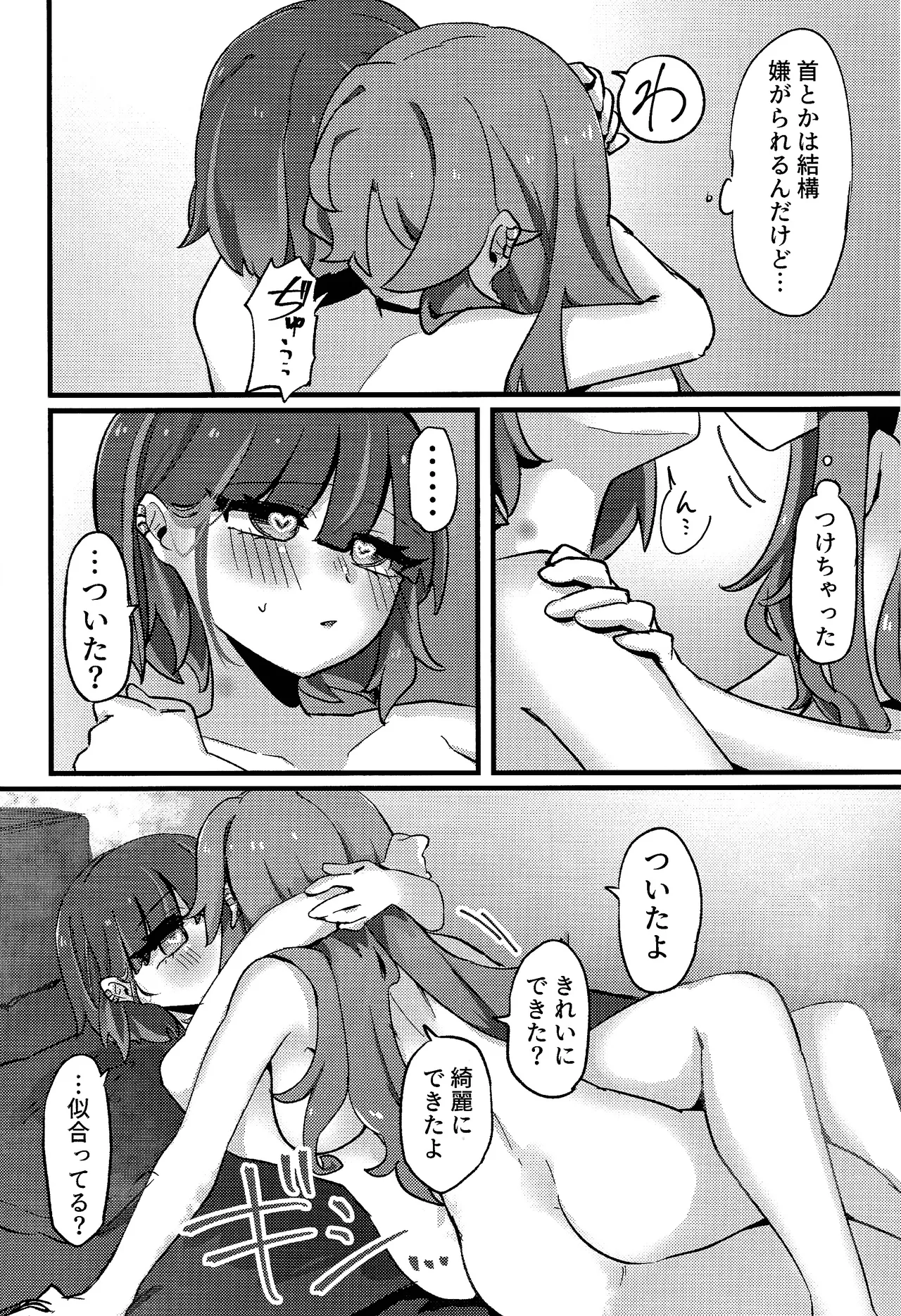 Sukide ko natta wake janai! - Page 25