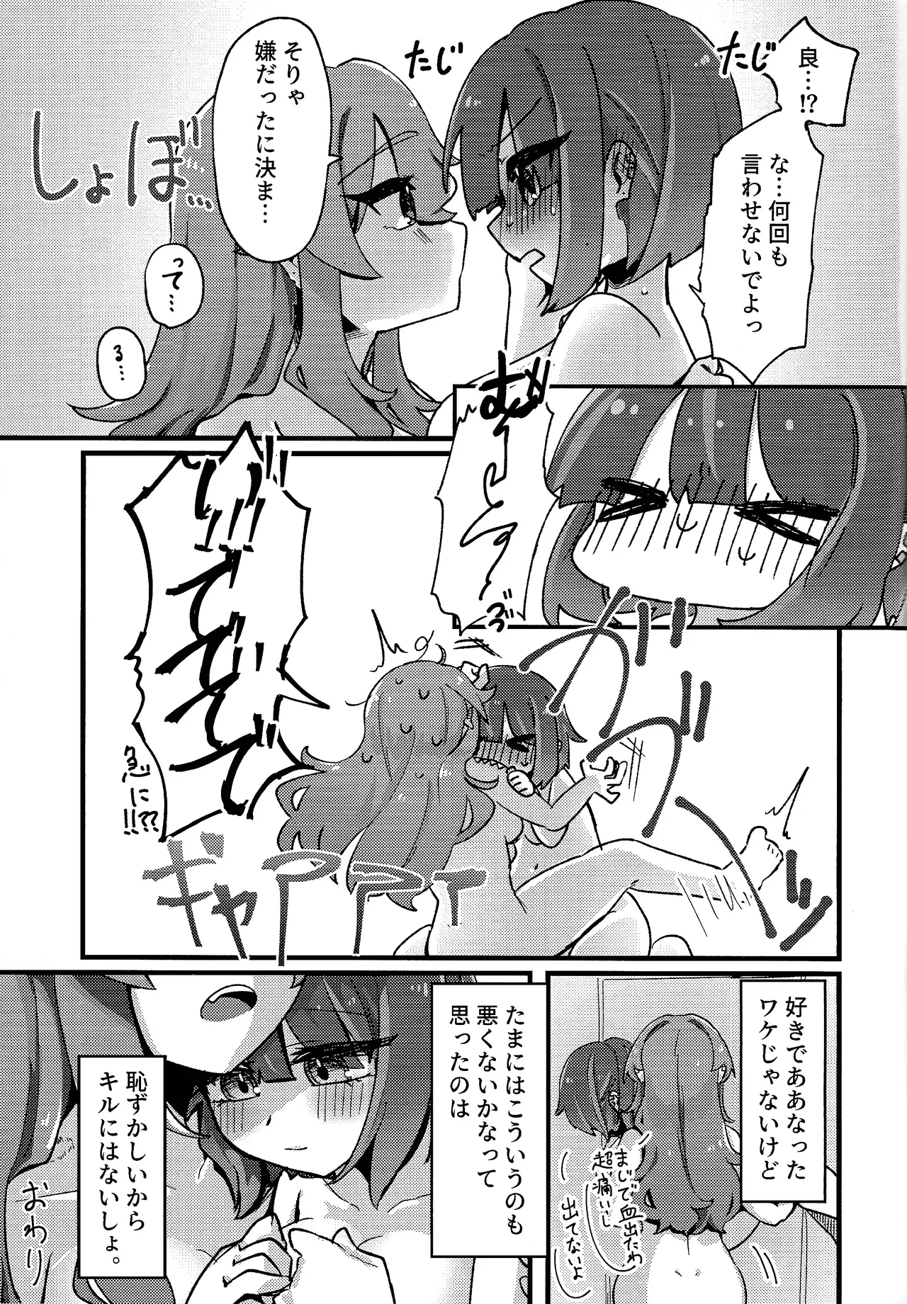 Sukide ko natta wake janai! - Page 42