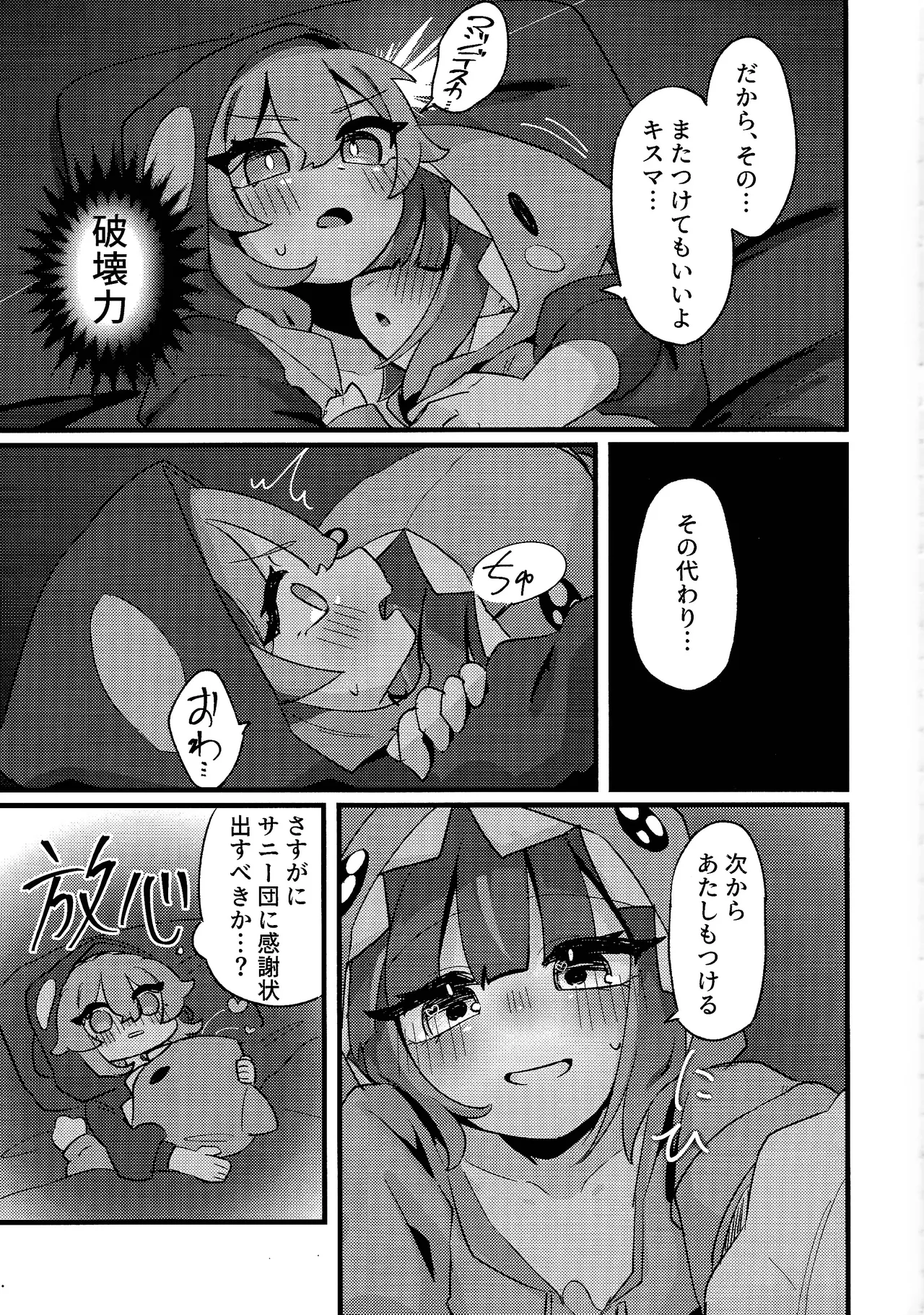 Sukide ko natta wake janai! - Page 44