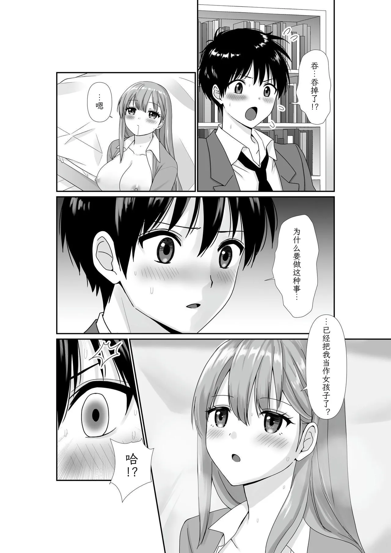 Mukuchi Muhyoujou de Downer-kei na Osananajimi wa Boku no Heya de Kutsurogi Sugiteiru | 无口无表情阴郁系青梅竹马在我的房间休闲过头了 page 19 original parody - big breasts masturbation hentai manga - read online free