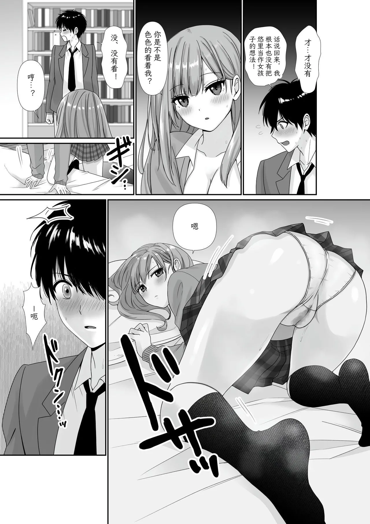 Page 20 of [Seika Kairaku Shoten (Kisaragi Ai)] Mukuchi Muhyoujou de Downer-kei na Osananajimi wa Boku no Heya de Kutsurogi Sugiteiru | 无口无表情阴郁系青梅竹马在我的房间休闲过头了 [Chinese] [哲也翻译工作室] [Digital]