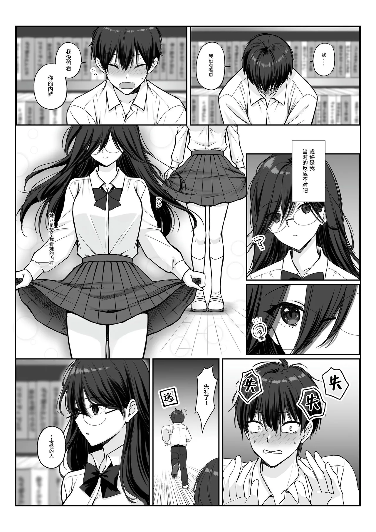 Monoshizuka de Otonashii Seiso Kei Kakure Kyonyuu no Shionomori-san wa Boku ni dake Pantsu o Misete Kureru | 文静温顺清纯系隐藏巨乳的潮乃森同学只给我看她的内裤 page 10 original parody - big breasts glasses hentai manga - read online free