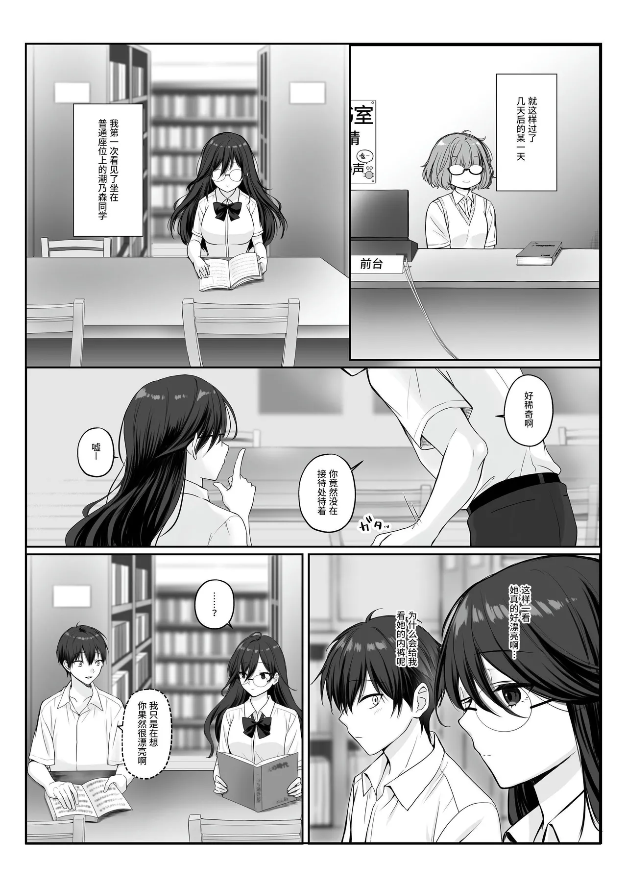 Monoshizuka de Otonashii Seiso Kei Kakure Kyonyuu no Shionomori-san wa Boku ni dake Pantsu o Misete Kureru | 文静温顺清纯系隐藏巨乳的潮乃森同学只给我看她的内裤 page 12 original parody - big breasts glasses hentai manga - read online free