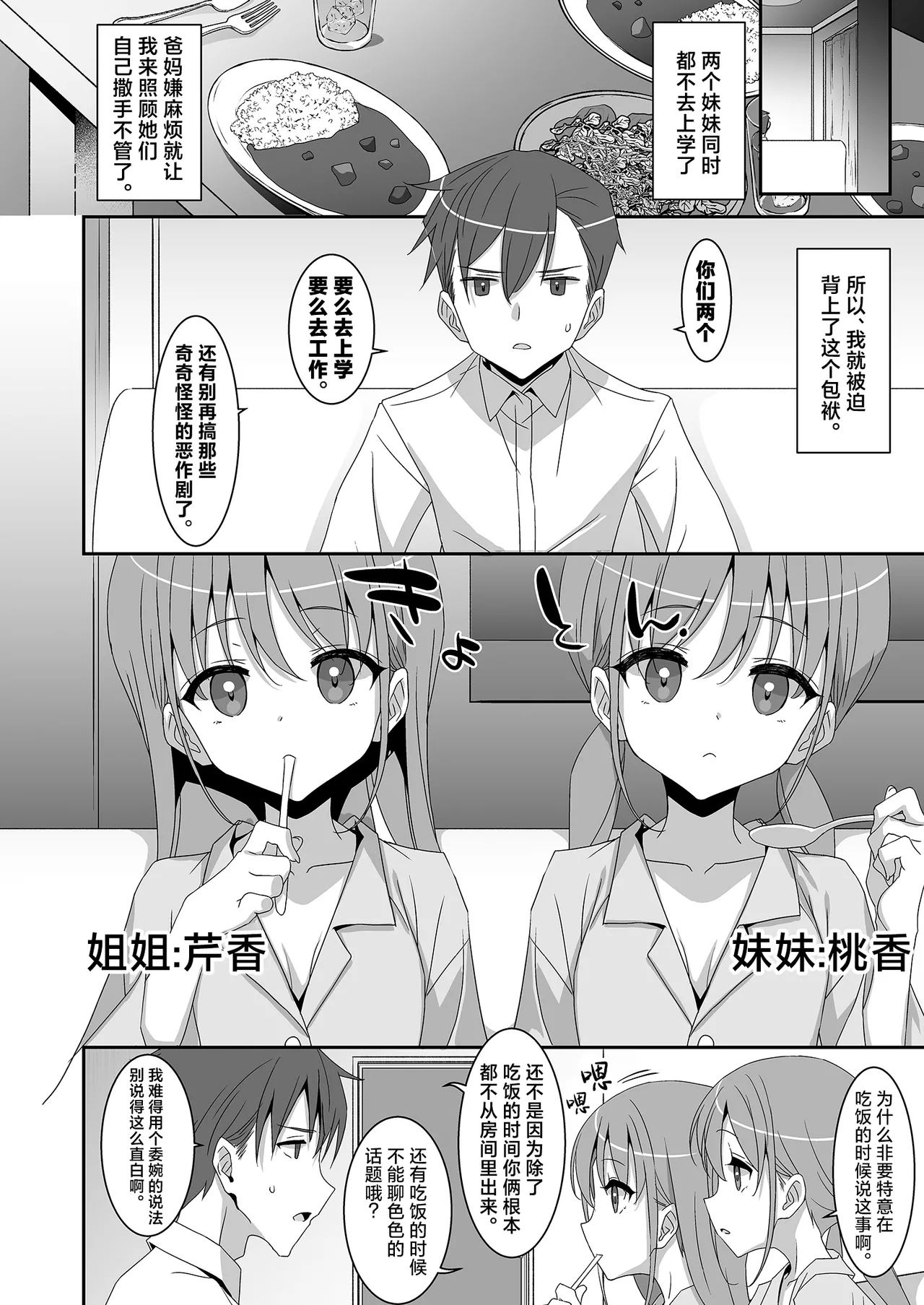 Futago Neet Imouto wa Seiyoku Tsuyome - Page 10