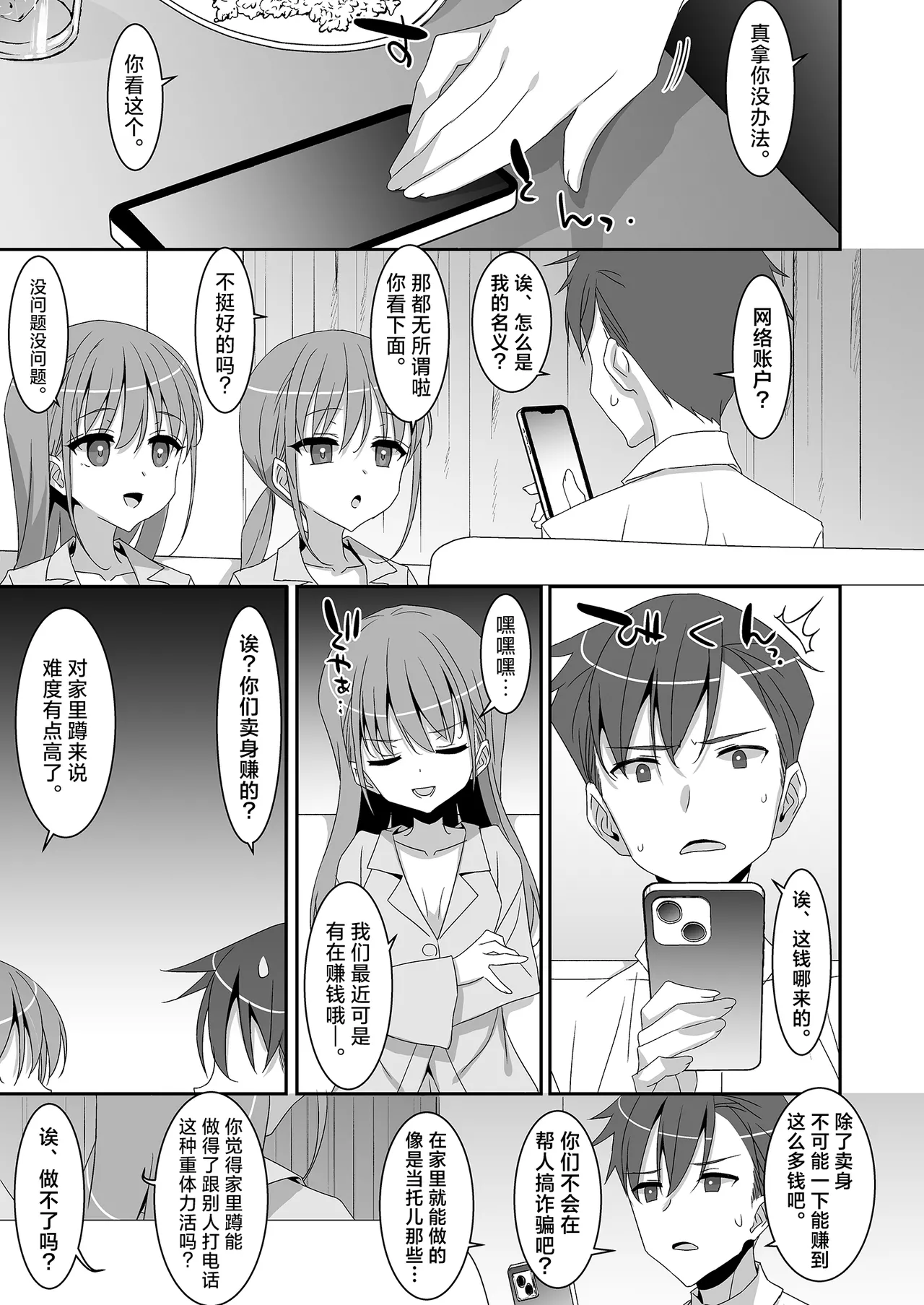 Futago Neet Imouto wa Seiyoku Tsuyome | 家里蹲双胞胎妹妹性欲旺盛 page 11 original parody - twins group hentai manga - read online free