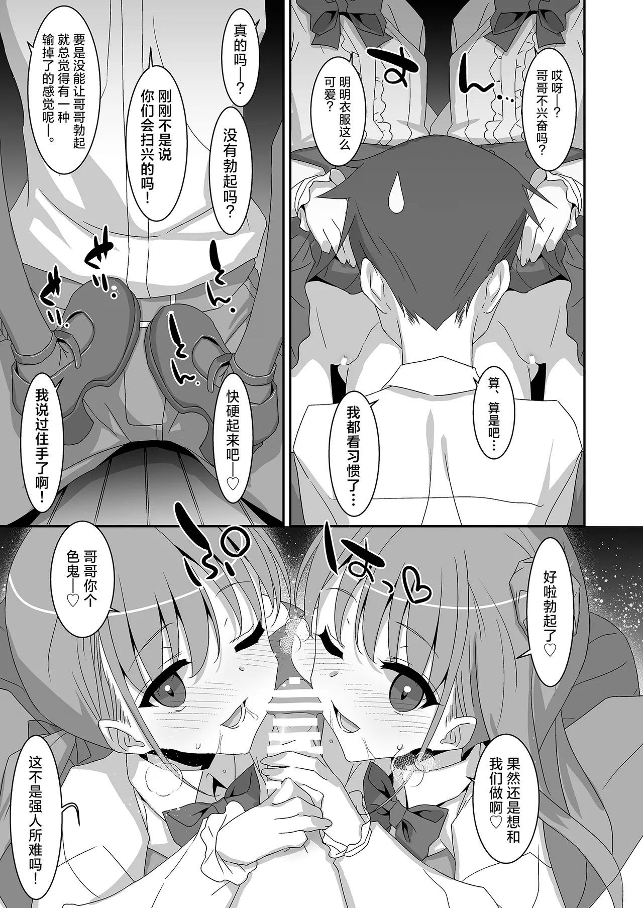 Futago Neet Imouto wa Seiyoku Tsuyome | 家里蹲双胞胎妹妹性欲旺盛 page 21 original parody - twins group hentai manga - read online free