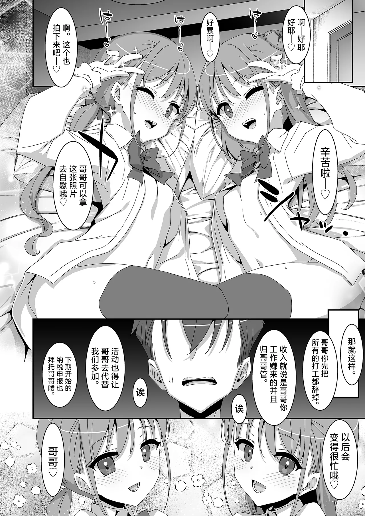 Futago Neet Imouto wa Seiyoku Tsuyome | 家里蹲双胞胎妹妹性欲旺盛 page 28 original parody - twins group hentai manga - read online free