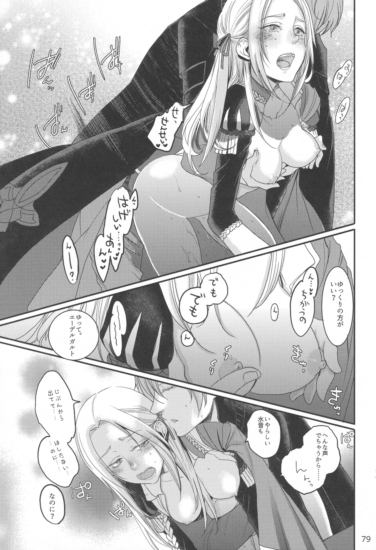 BLACKBERRY & RED RASPBERRY page 78 featuring byleth eisner fire emblem parody - cunnilingus fingering hentai manga - read online free