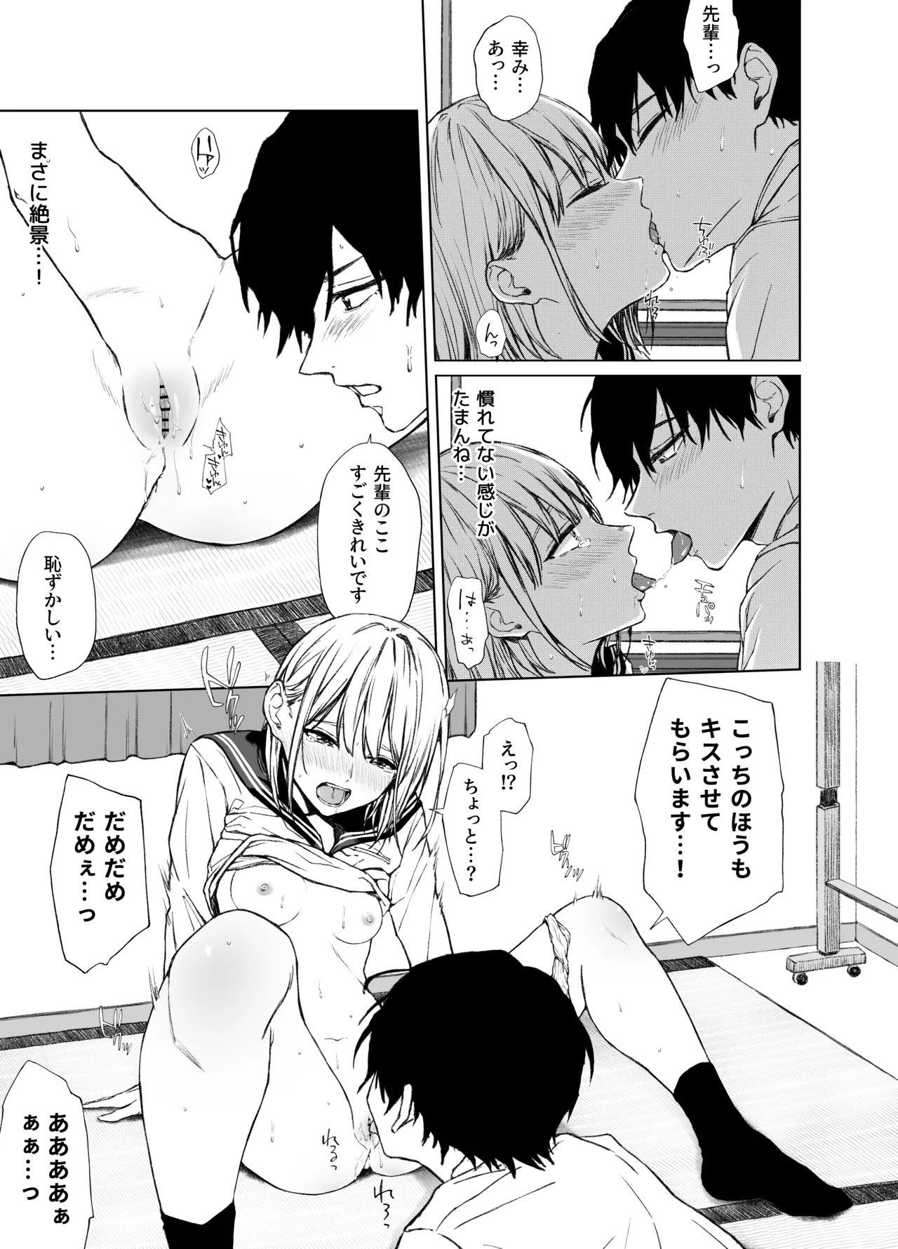 Gomennasai. Imakara Senpai o Okashimasu....... - Page 36