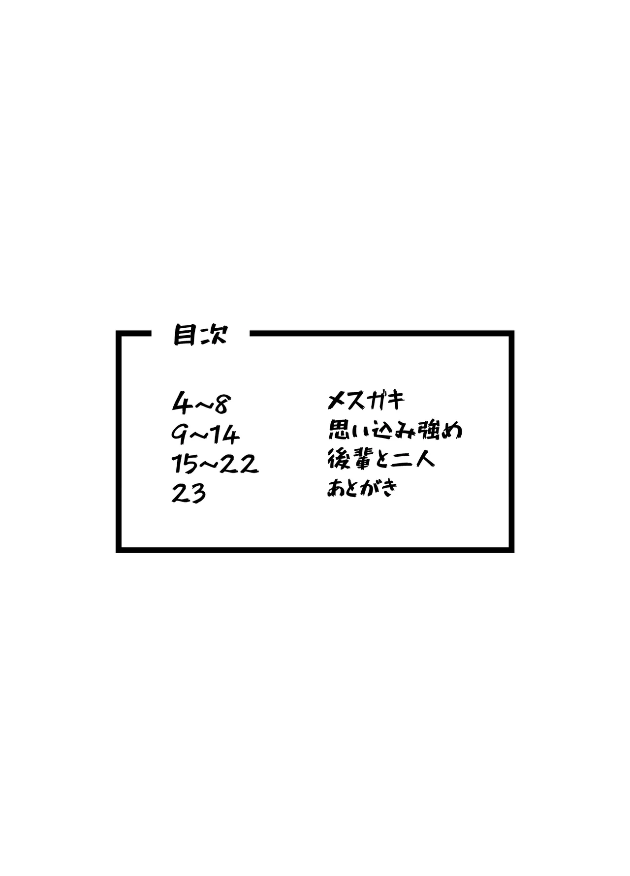 Page 3 of [Kekesumi BOX (Kekesumi)] Meslayer ni Osowareru Doujin Sakka (Various) [Chinese] [Digital]