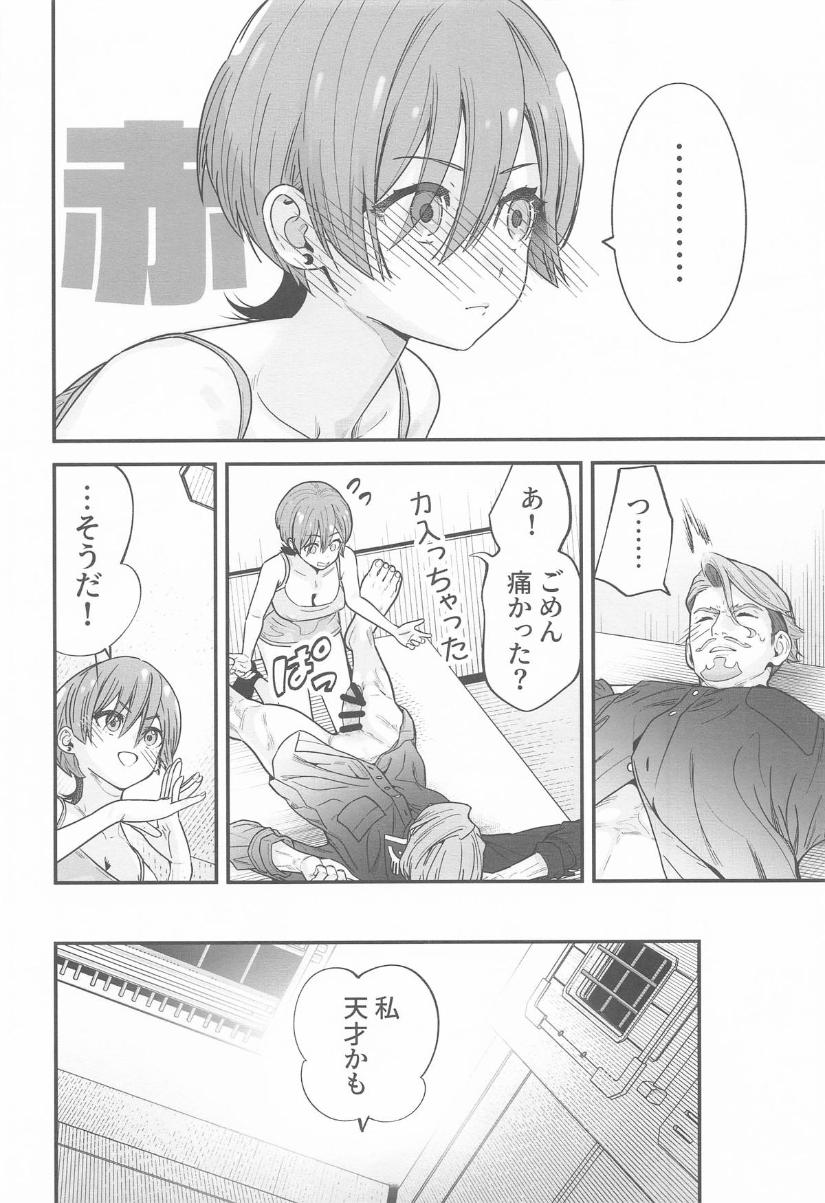 Hige to Knit-bou - Page 21