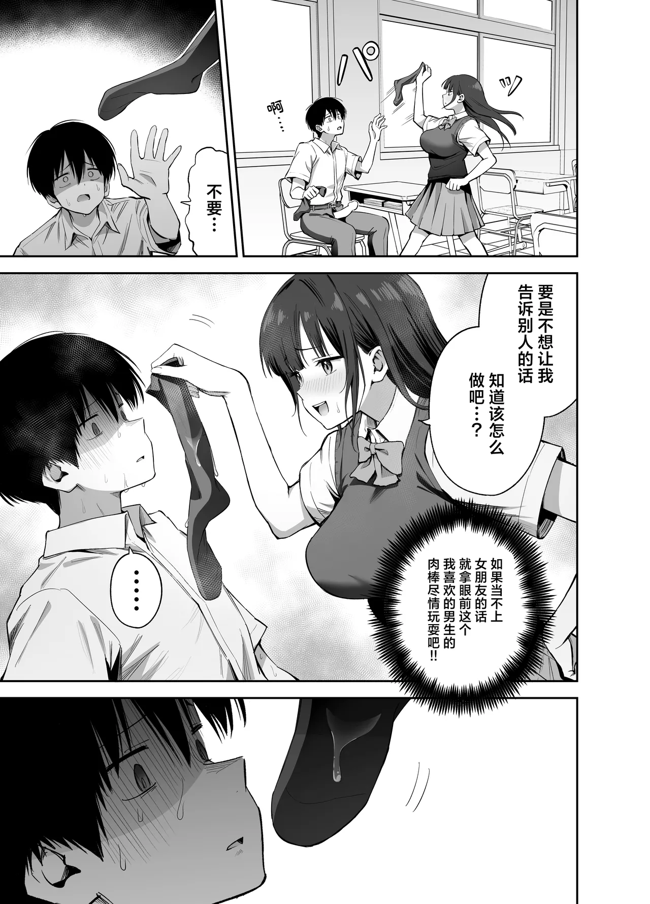 Watashi no Kutsushita de Shikotteru nara Sono Ochinpo de Asonde mo Ii yo ne? | 用我袜子打飞机的话，那我可以尽情玩耍你的鸡巴吗 page 21 original parody - cunnilingus schoolboy uniform hentai manga - read online free