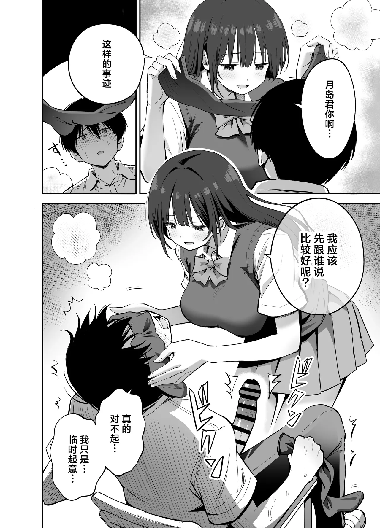 Watashi no Kutsushita de Shikotteru nara Sono Ochinpo de Asonde mo Ii yo ne? | 用我袜子打飞机的话，那我可以尽情玩耍你的鸡巴吗 page 24 original parody - cunnilingus schoolboy uniform hentai manga - read online free