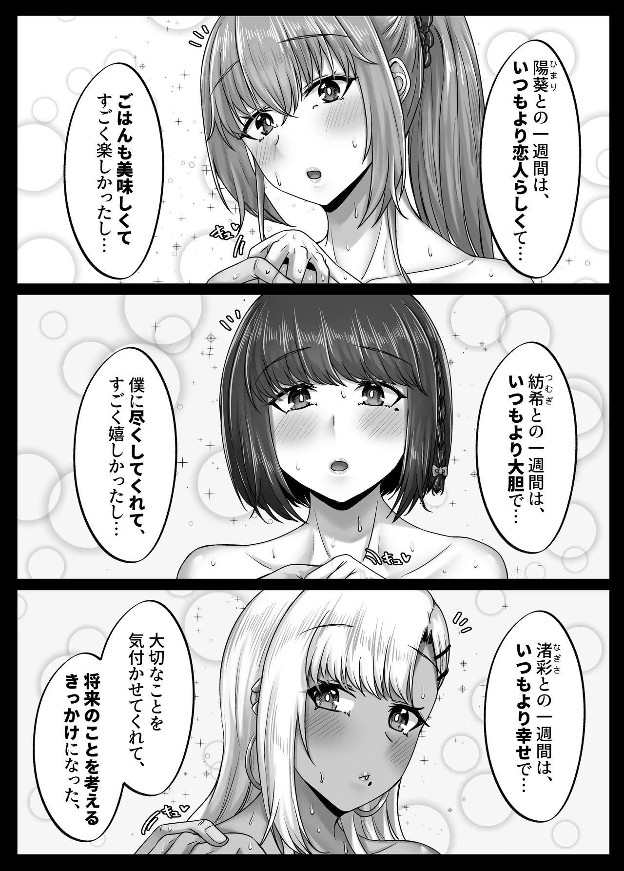 Osananajimi Harem kara Hajimaru Koibito Seikatsu - Page 10