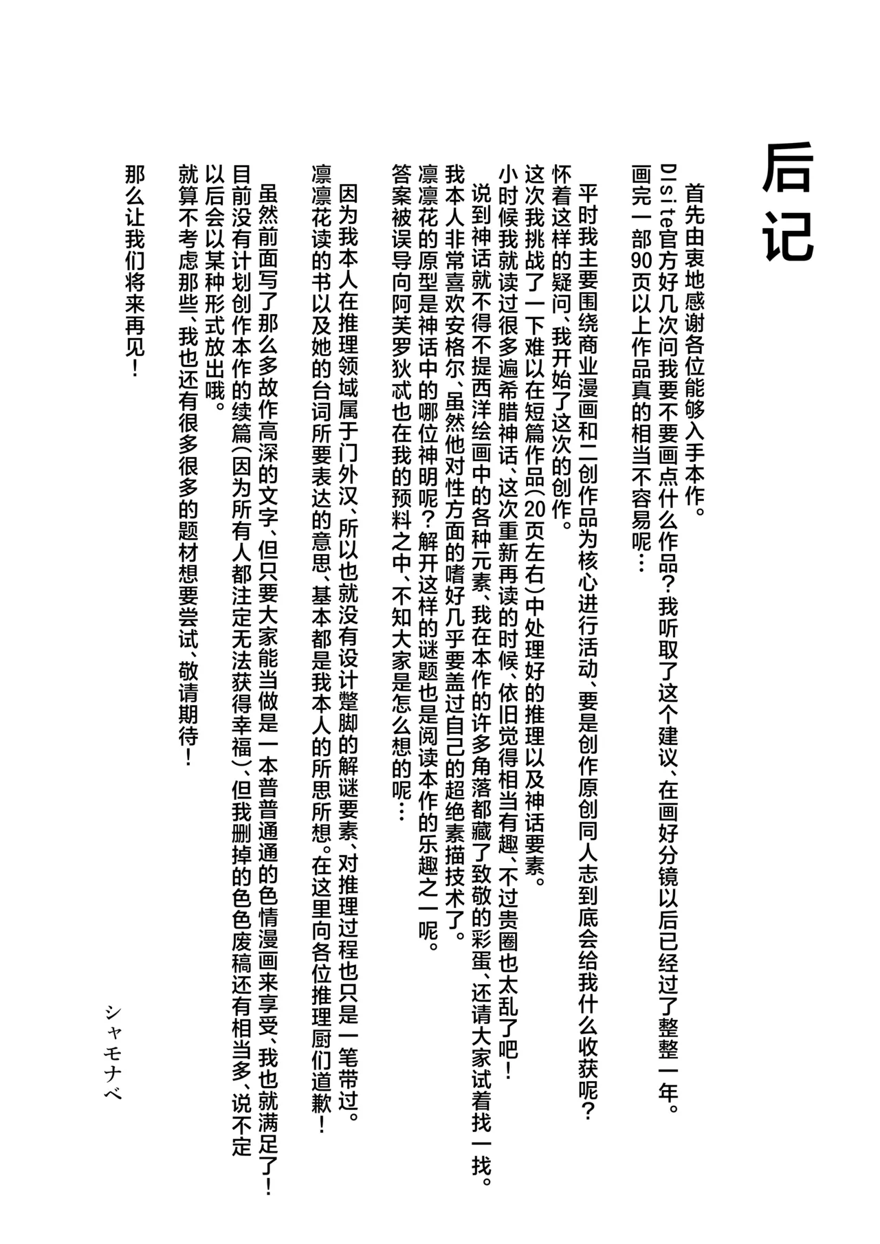 Page 100 of [PYPYworks (Syamonabe)] Ano Natsu, Himitsu no Confiture - Secret summer days with Suu and Ririka | 那个夏天、封藏秘密的甜美果酱 [Chinese] [欶澜汉化组] [Digital]