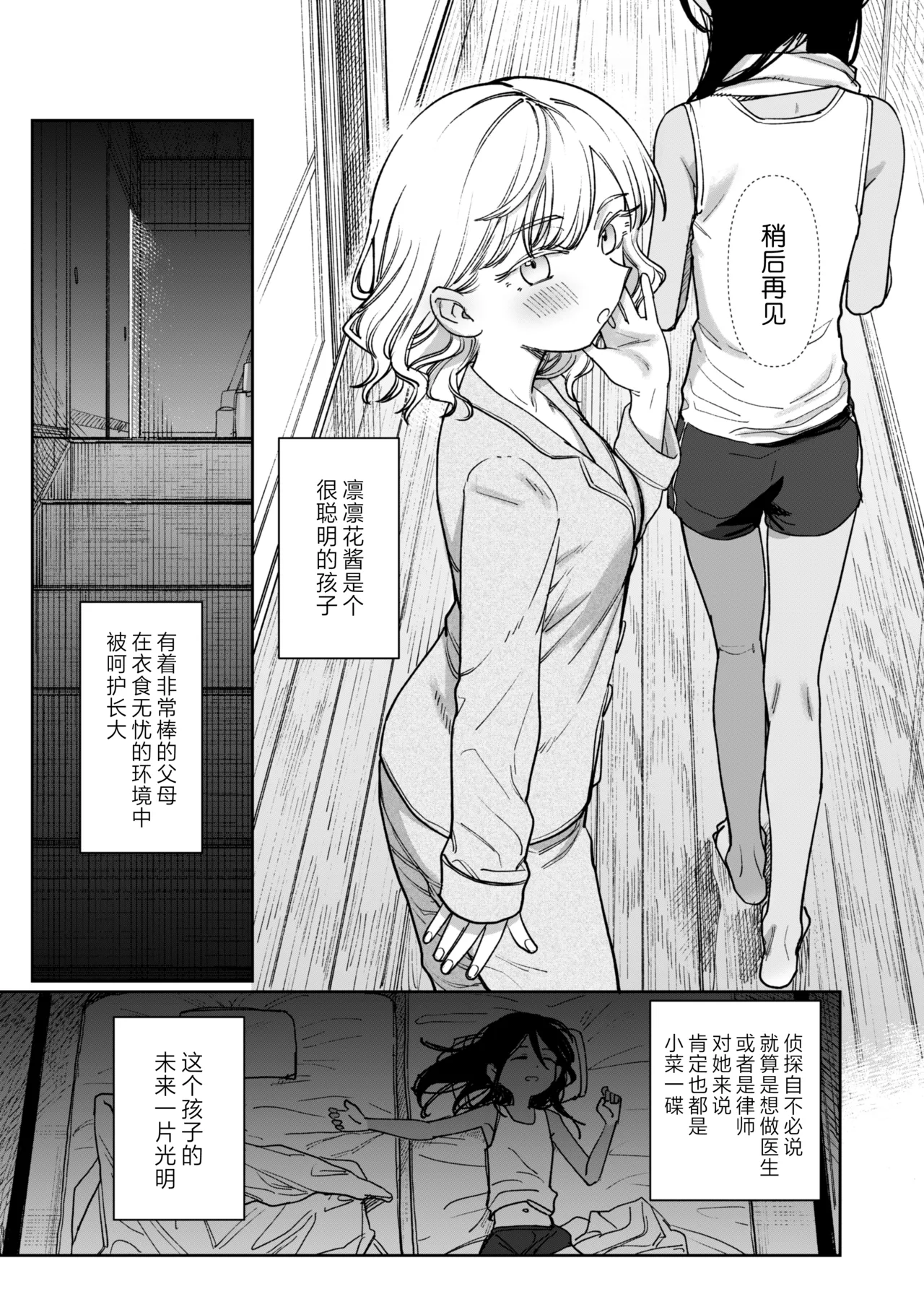 Page 25 of [PYPYworks (Syamonabe)] Ano Natsu, Himitsu no Confiture - Secret summer days with Suu and Ririka | 那个夏天、封藏秘密的甜美果酱 [Chinese] [欶澜汉化组] [Digital]