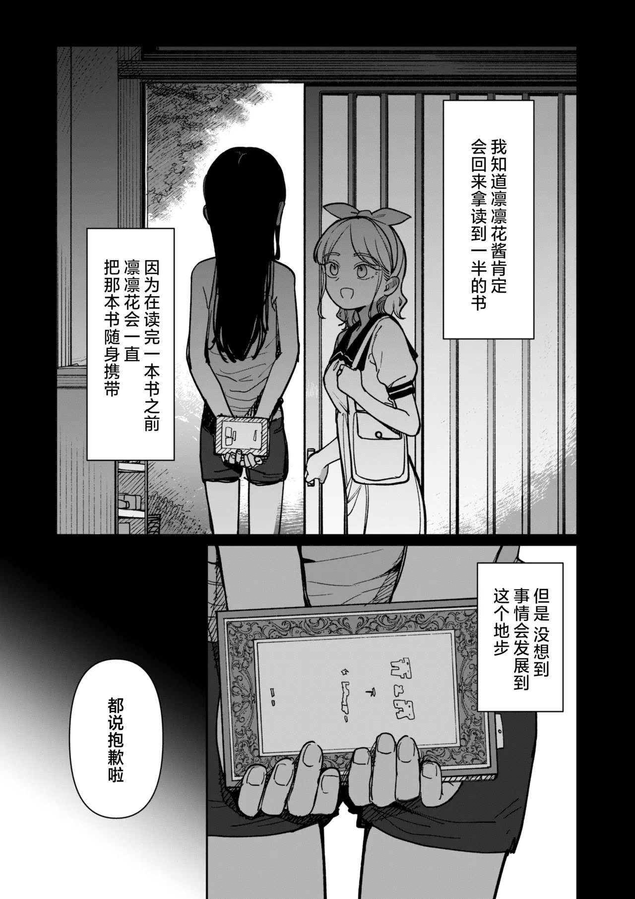 Page 94 of [PYPYworks (Syamonabe)] Ano Natsu, Himitsu no Confiture - Secret summer days with Suu and Ririka | 那个夏天、封藏秘密的甜美果酱 [Chinese] [欶澜汉化组] [Digital]
