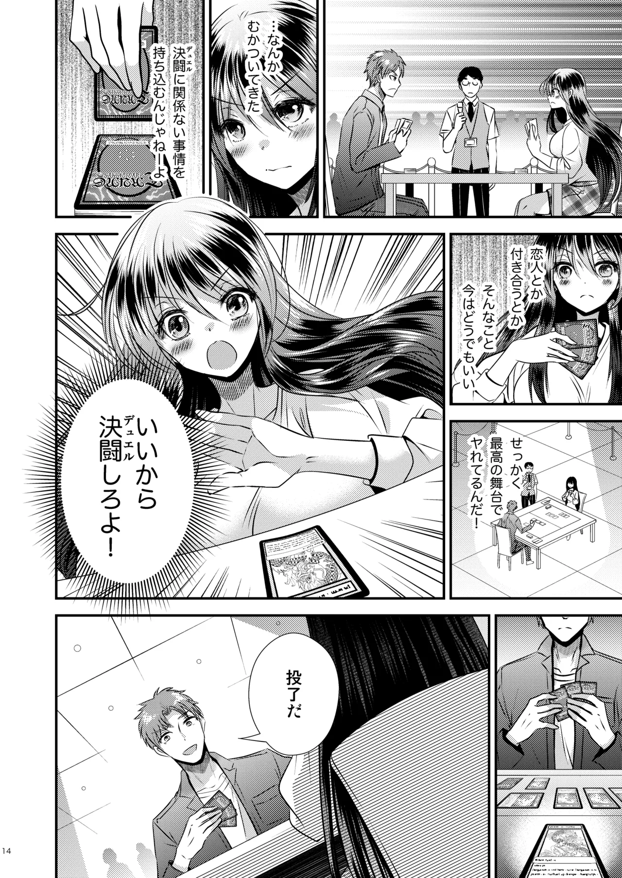 TS Musume wa TraCard de Haru o Uru 3 - Page 14