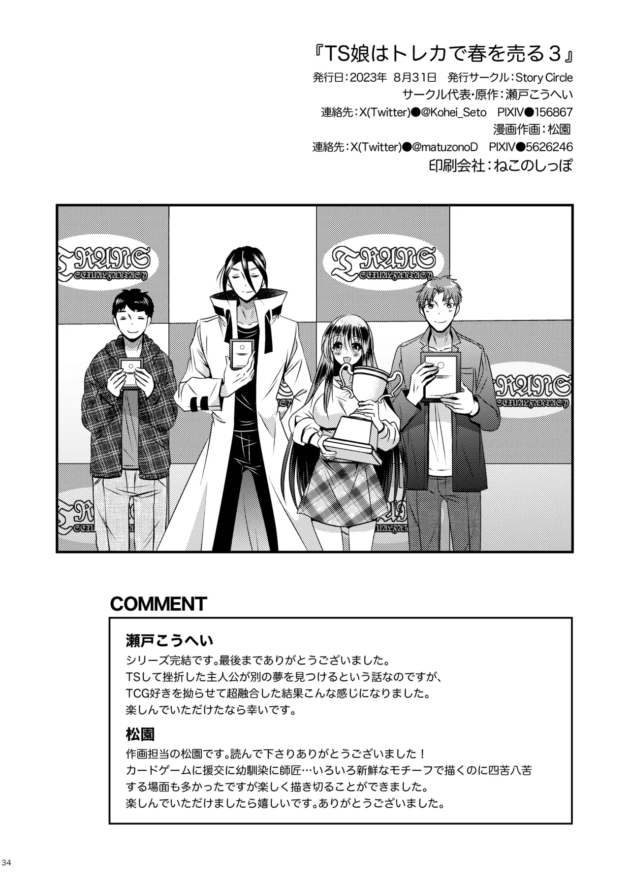 TS Musume wa TraCard de Haru o Uru 3 page 34 original parody - big breasts nakadashi hentai manga - read online free