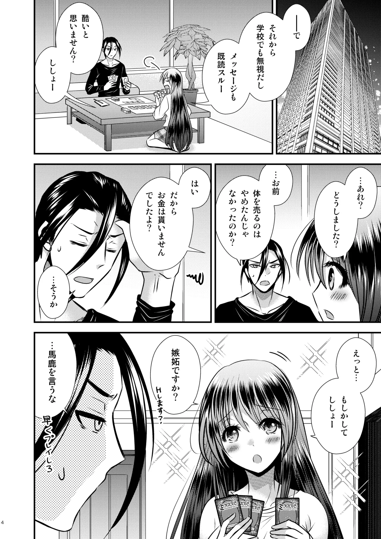 TS Musume wa TraCard de Haru o Uru 3 - Page 4