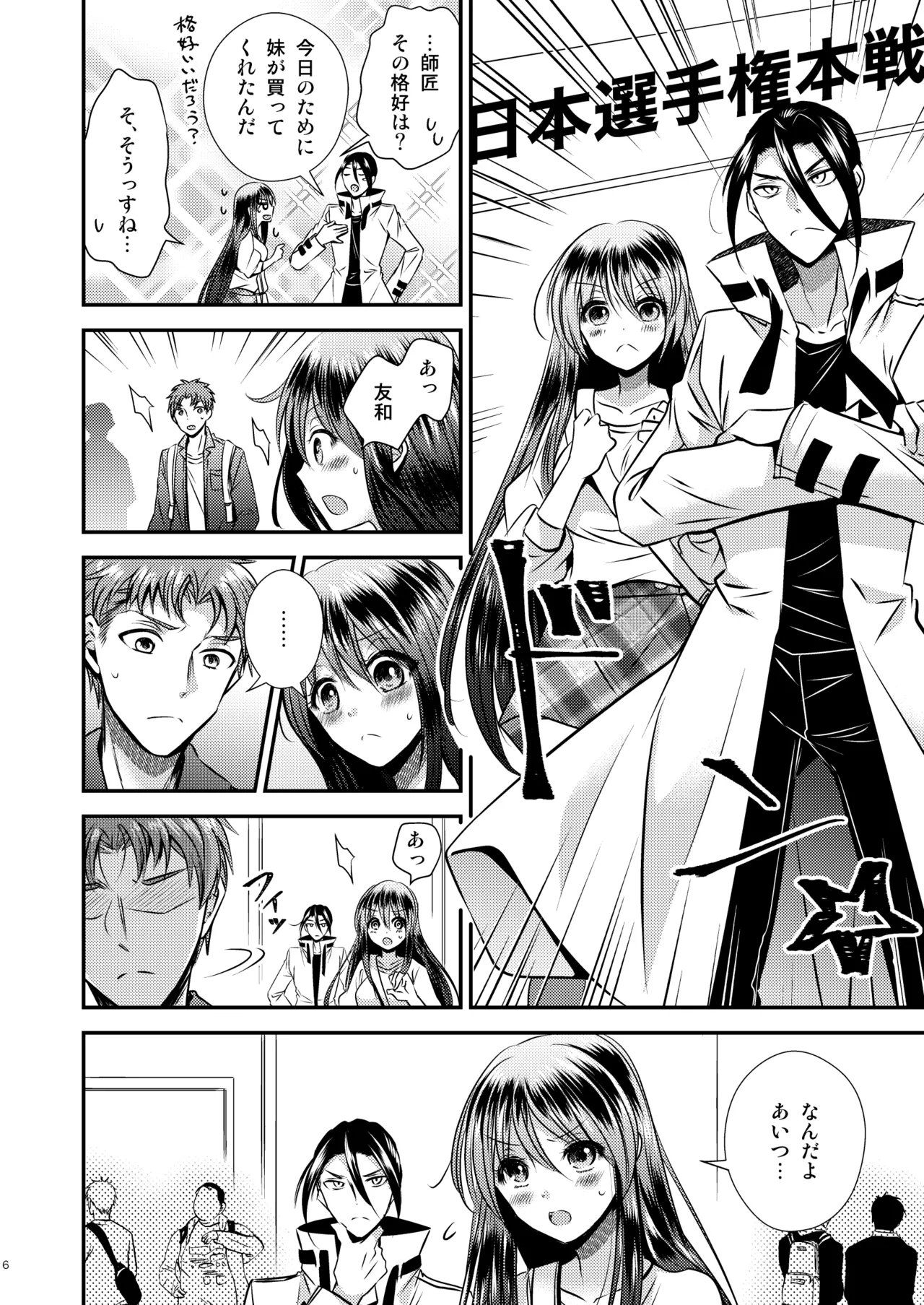 TS Musume wa TraCard de Haru o Uru 3 - Page 6