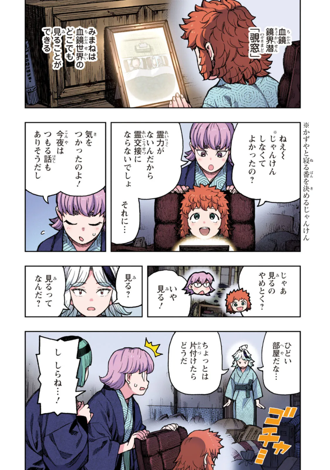 Tsugumomo Full Color Tsuya - Page 152