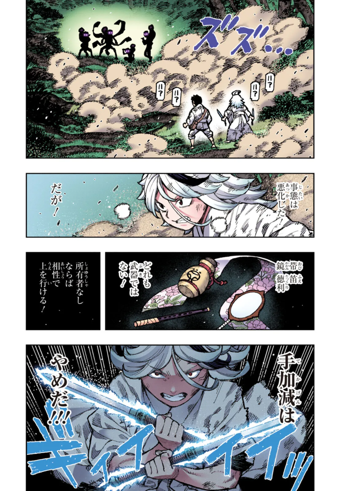 Tsugumomo Full Color Tsuya - Page 60