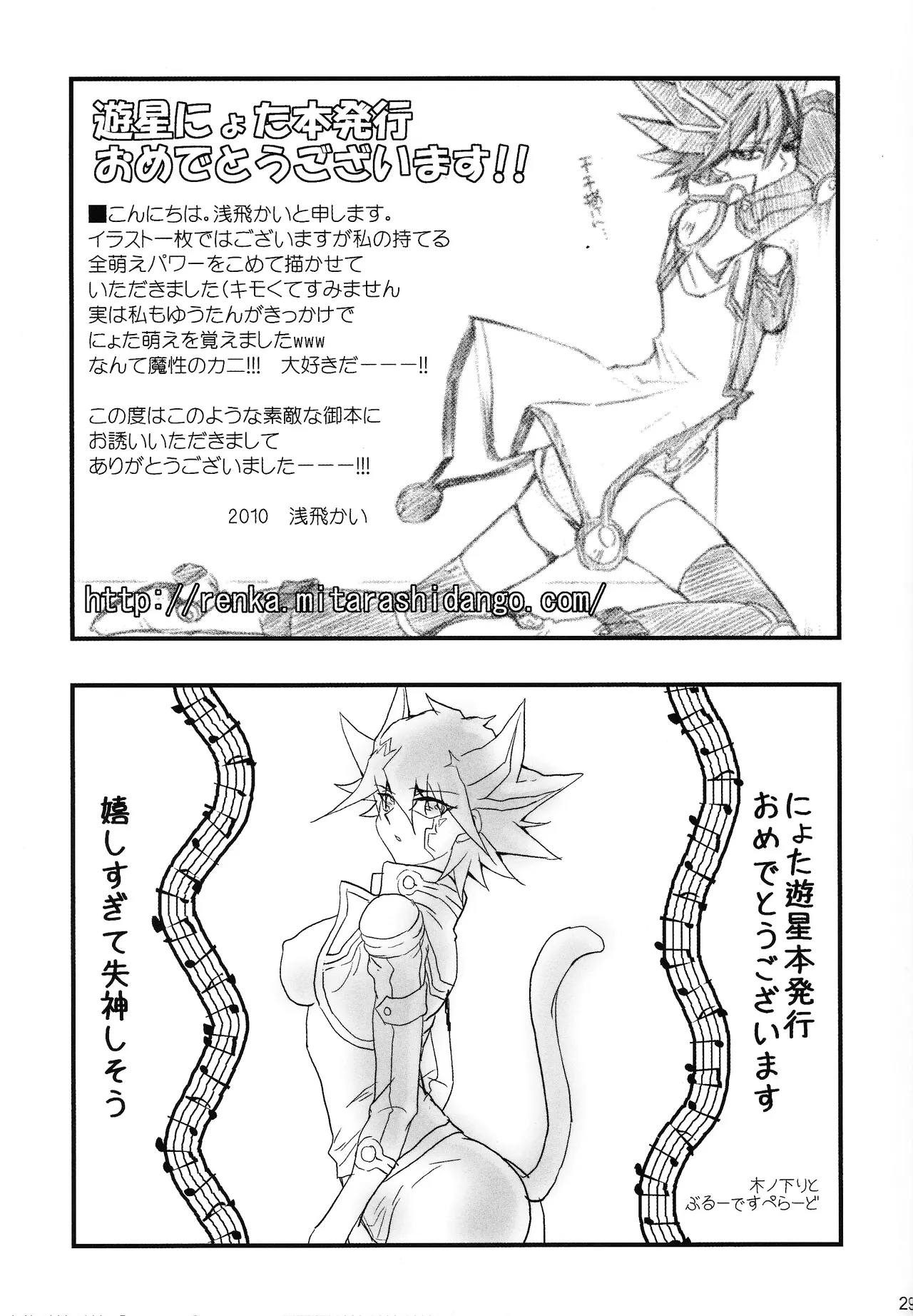 Kira★Kira page 25 featuring yusei fudo yu-gi-oh 5ds parody - gender bender hentai manga - read online free