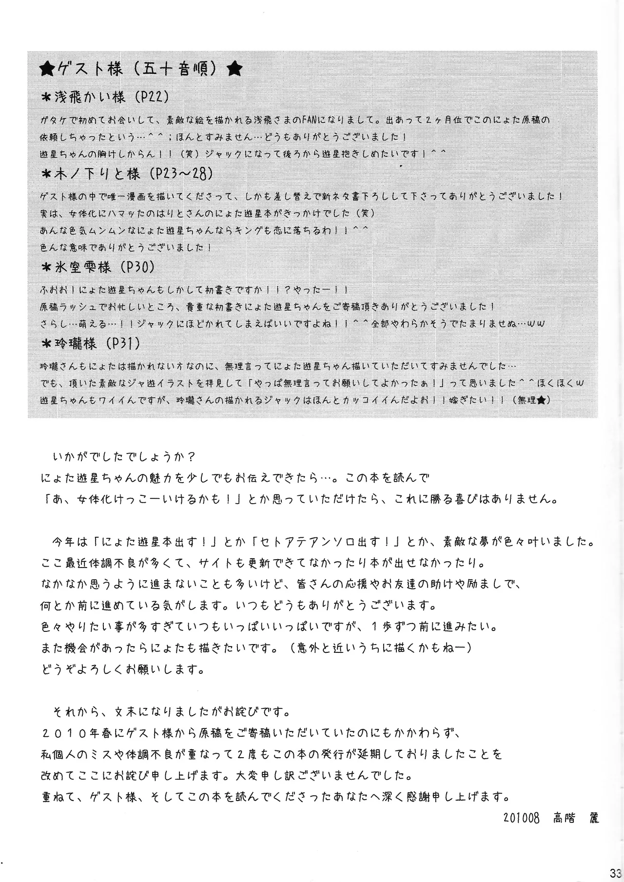 Kira★Kira page 29 featuring yusei fudo yu-gi-oh 5ds parody - gender bender hentai manga - read online free