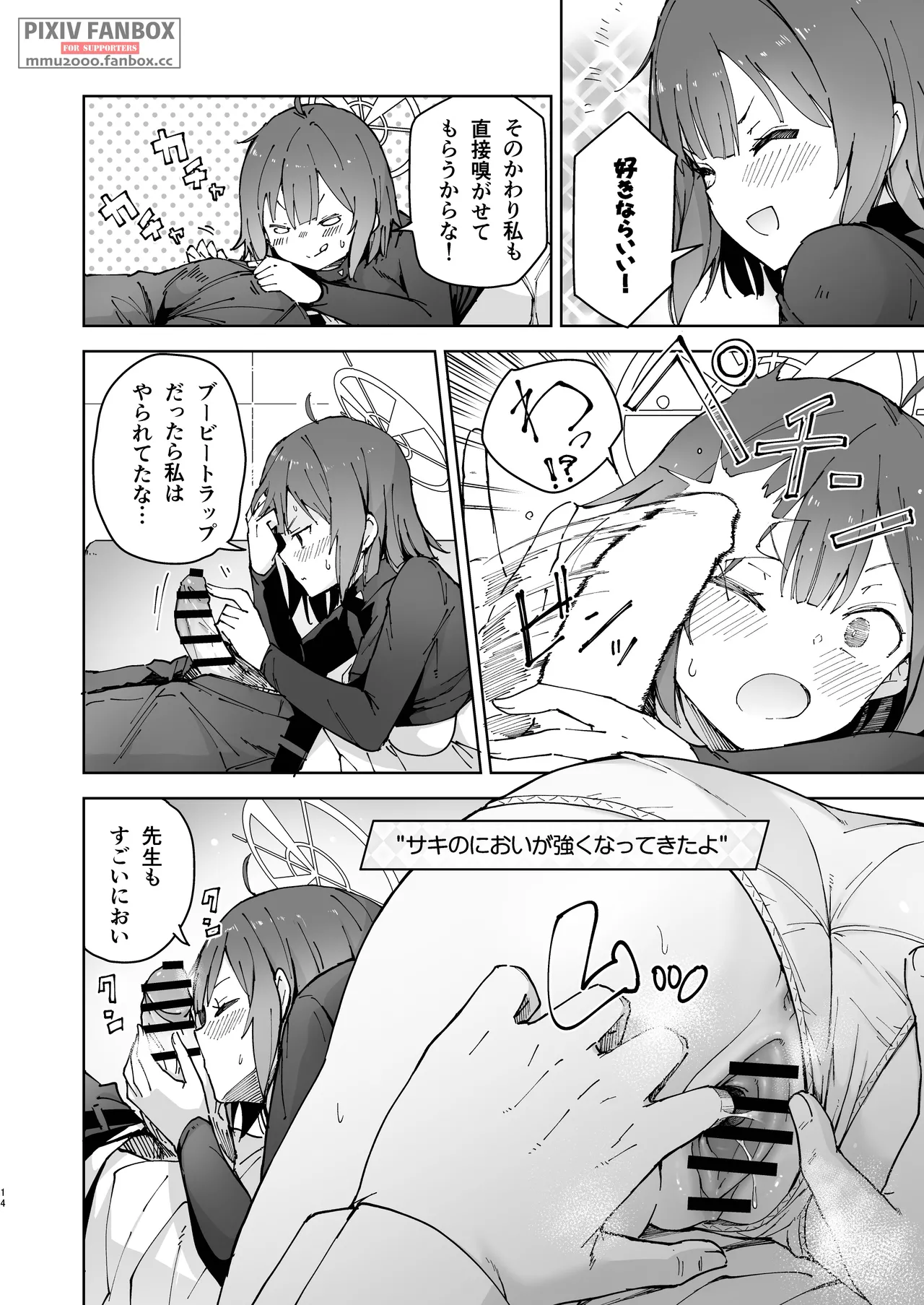 Saki o Suinagara H suru Hanashi - Page 13