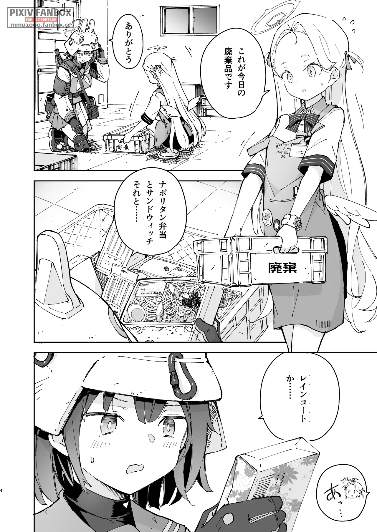 Page 3 of Saki o Suinagara H suru Hanashi